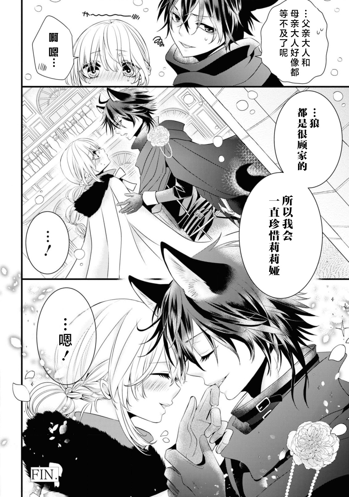 [Sakino Yuya] hatsujo no netsu wa subete o tokasu ~ okami oji no dekiai sugomori ~ | 发情期的热度能融化一切 ～沉浸在狼王子的溺爱之中 ～(wan ko oji to omotta kekkon aite wa, hatsujo-ki no kemonodeshita! Ansoroji ~ uzuku ai o mainichi sosoga retemasu ~) [Chinese] [莉赛特汉化组] image number 31