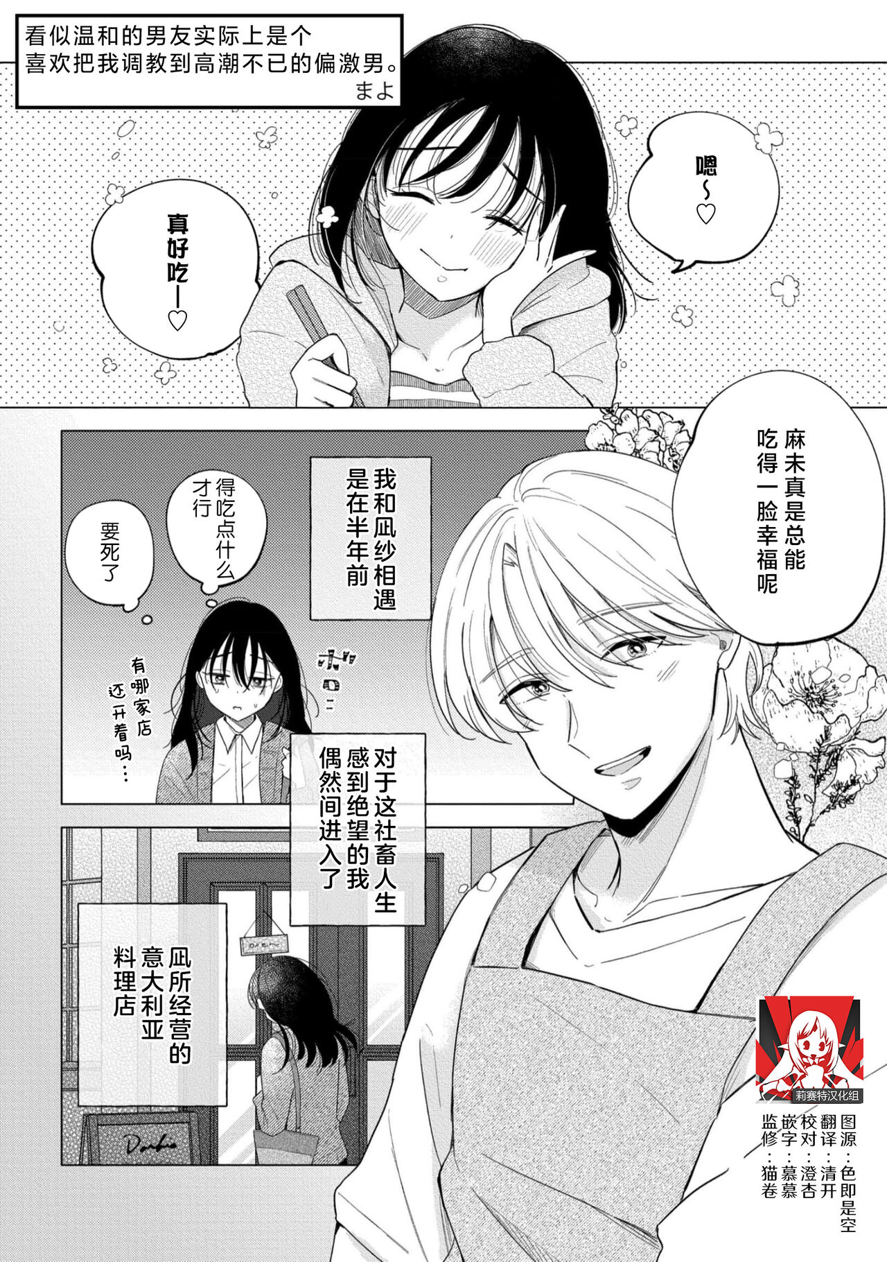 [Mayo] odayaka kareshi wa watashi o oshioki etchite i kase makuru geki Shigeote shita. | 看似温和的男友实际上是个喜欢把我调教到高潮不已的偏激男。 (Natsu Ai shitataru joyoku ni ukasa rete asamade anata to tokeaitai) [Chinese] [莉赛特汉化组] imagen número 1