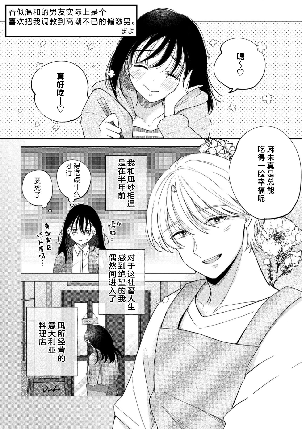 [Mayo] odayaka kareshi wa watashi o oshioki etchite i kase makuru geki Shigeote shita. | 看似温和的男友实际上是个喜欢把我调教到高潮不已的偏激男。 (Natsu Ai shitataru joyoku ni ukasa rete asamade anata to tokeaitai) [Chinese] [莉赛特汉化组] imagen número 2
