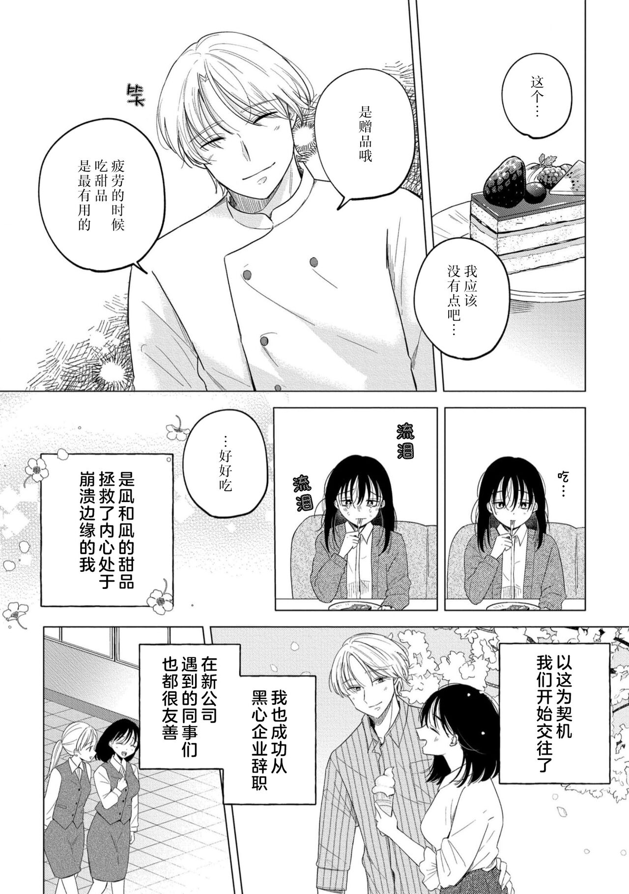[Mayo] odayaka kareshi wa watashi o oshioki etchite i kase makuru geki Shigeote shita. | 看似温和的男友实际上是个喜欢把我调教到高潮不已的偏激男。 (Natsu Ai shitataru joyoku ni ukasa rete asamade anata to tokeaitai) [Chinese] [莉赛特汉化组] imagen número 3