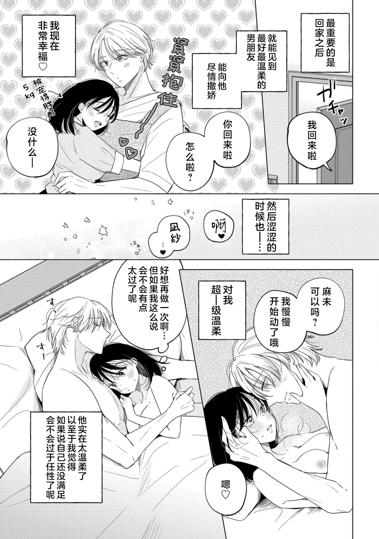 [Mayo] odayaka kareshi wa watashi o oshioki etchite i kase makuru geki Shigeote shita. | 看似温和的男友实际上是个喜欢把我调教到高潮不已的偏激男。 (Natsu Ai shitataru joyoku ni ukasa rete asamade anata to tokeaitai) [Chinese] [莉赛特汉化组] imagen número 4