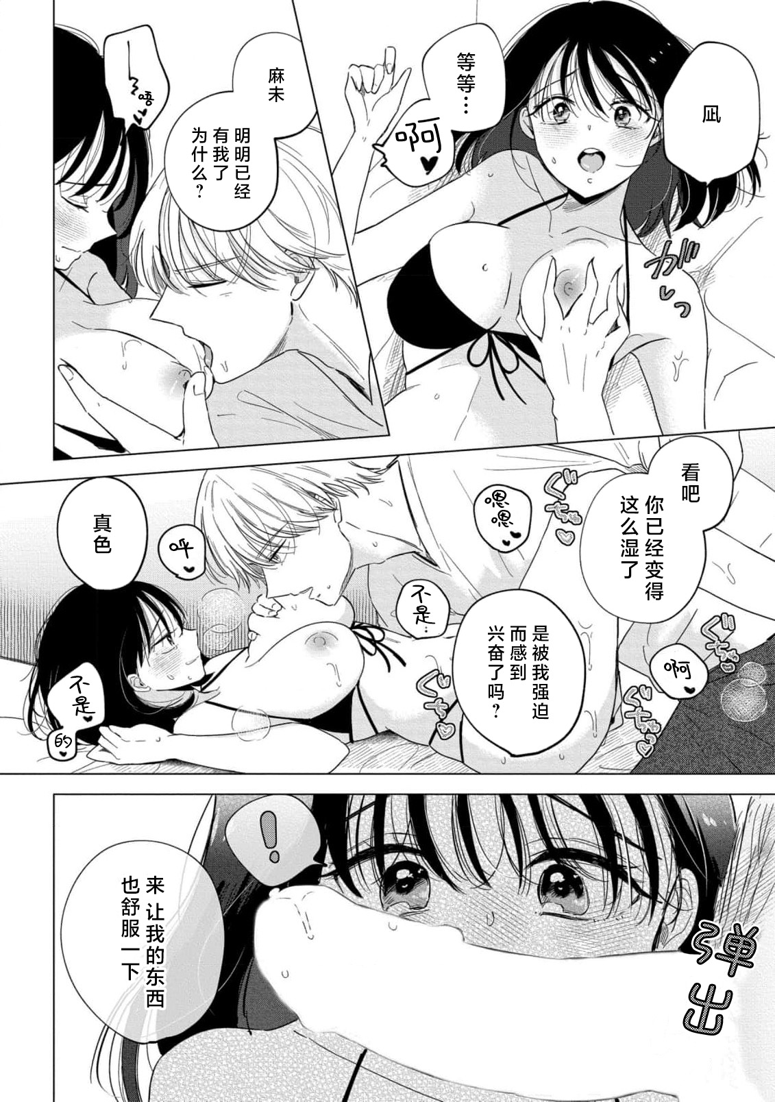 [Mayo] odayaka kareshi wa watashi o oshioki etchite i kase makuru geki Shigeote shita. | 看似温和的男友实际上是个喜欢把我调教到高潮不已的偏激男。 (Natsu Ai shitataru joyoku ni ukasa rete asamade anata to tokeaitai) [Chinese] [莉赛特汉化组] imagen número 9