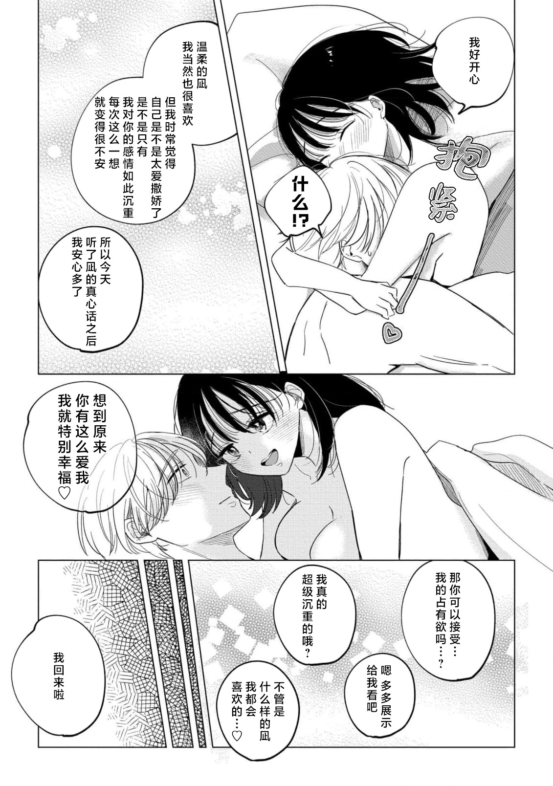 [Mayo] odayaka kareshi wa watashi o oshioki etchite i kase makuru geki Shigeote shita. | 看似温和的男友实际上是个喜欢把我调教到高潮不已的偏激男。 (Natsu Ai shitataru joyoku ni ukasa rete asamade anata to tokeaitai) [Chinese] [莉赛特汉化组] imagen número 17