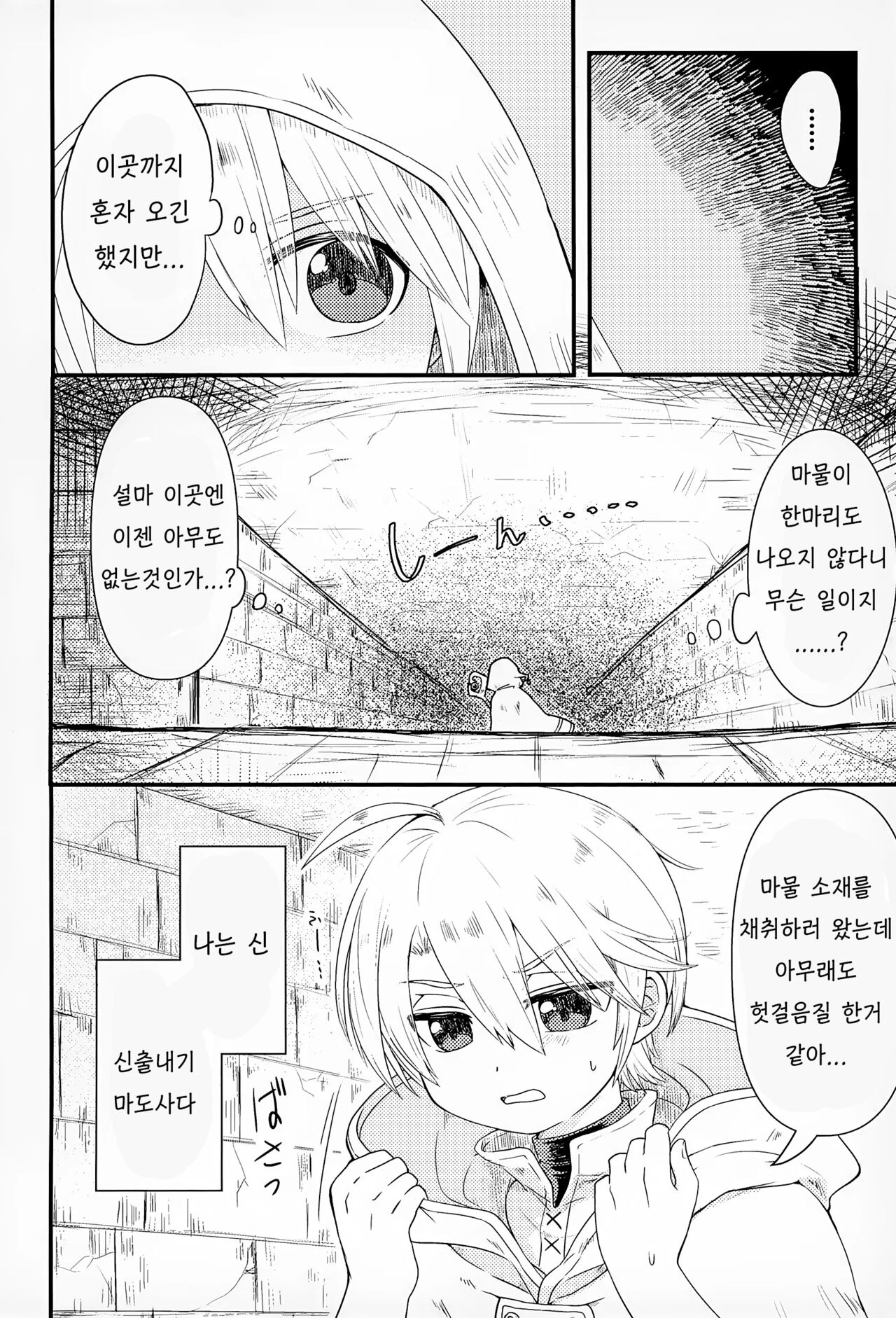 [Furashirushi (Mushi)] Shokushu ga Arawareta! | 촉수가 나타났다 [Korean] imagen número 3