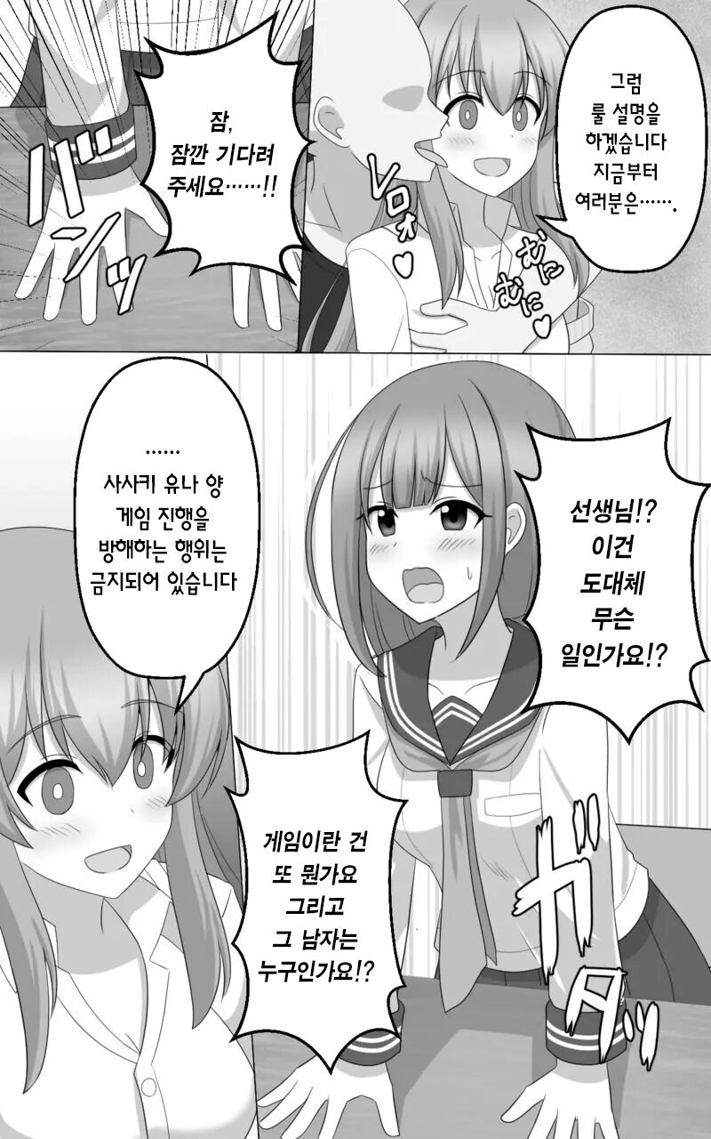 [SeiroA] Saimin Game | 최면 게임 [Korean] image number 3