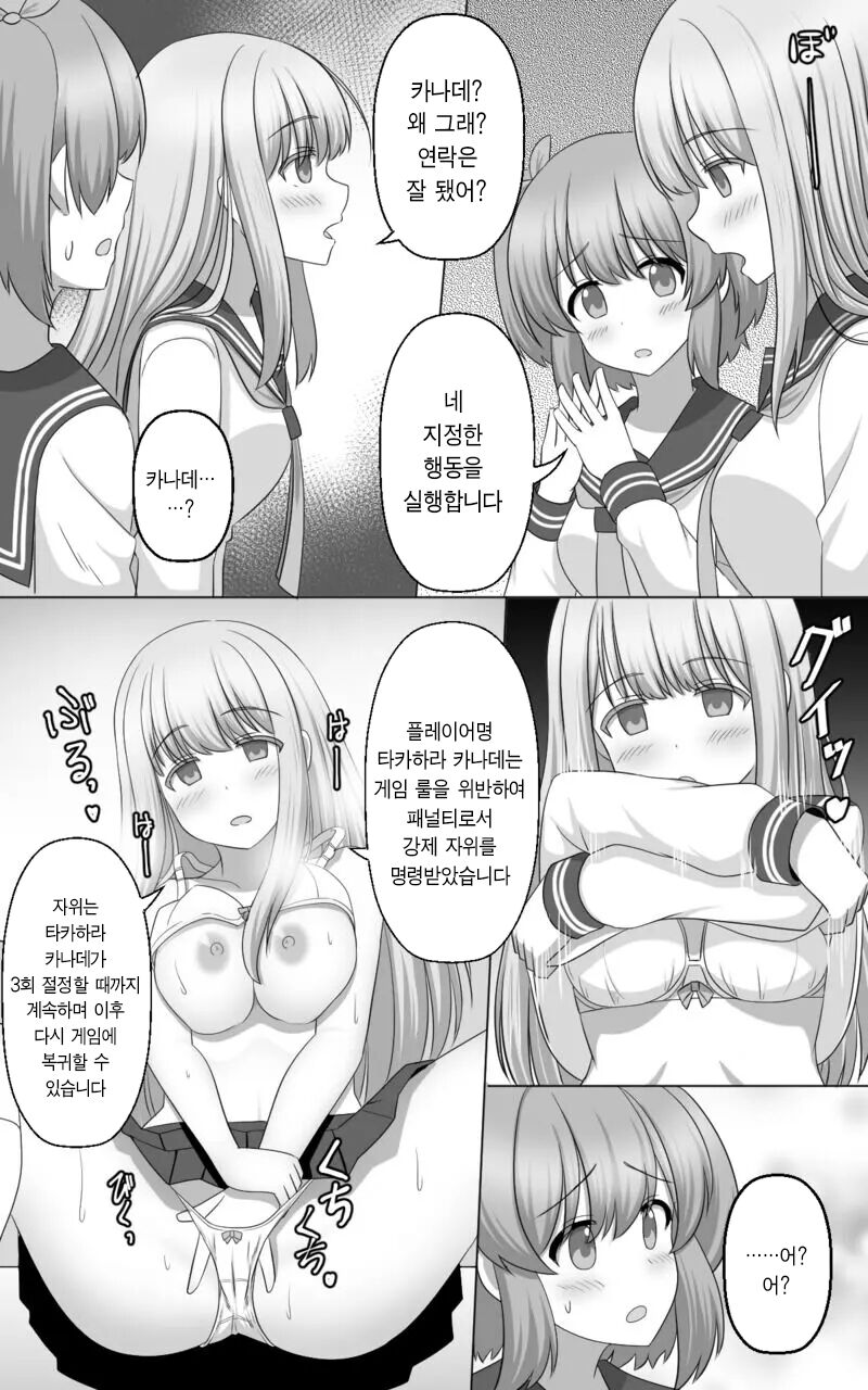 [SeiroA] Saimin Game | 최면 게임 [Korean] image number 10