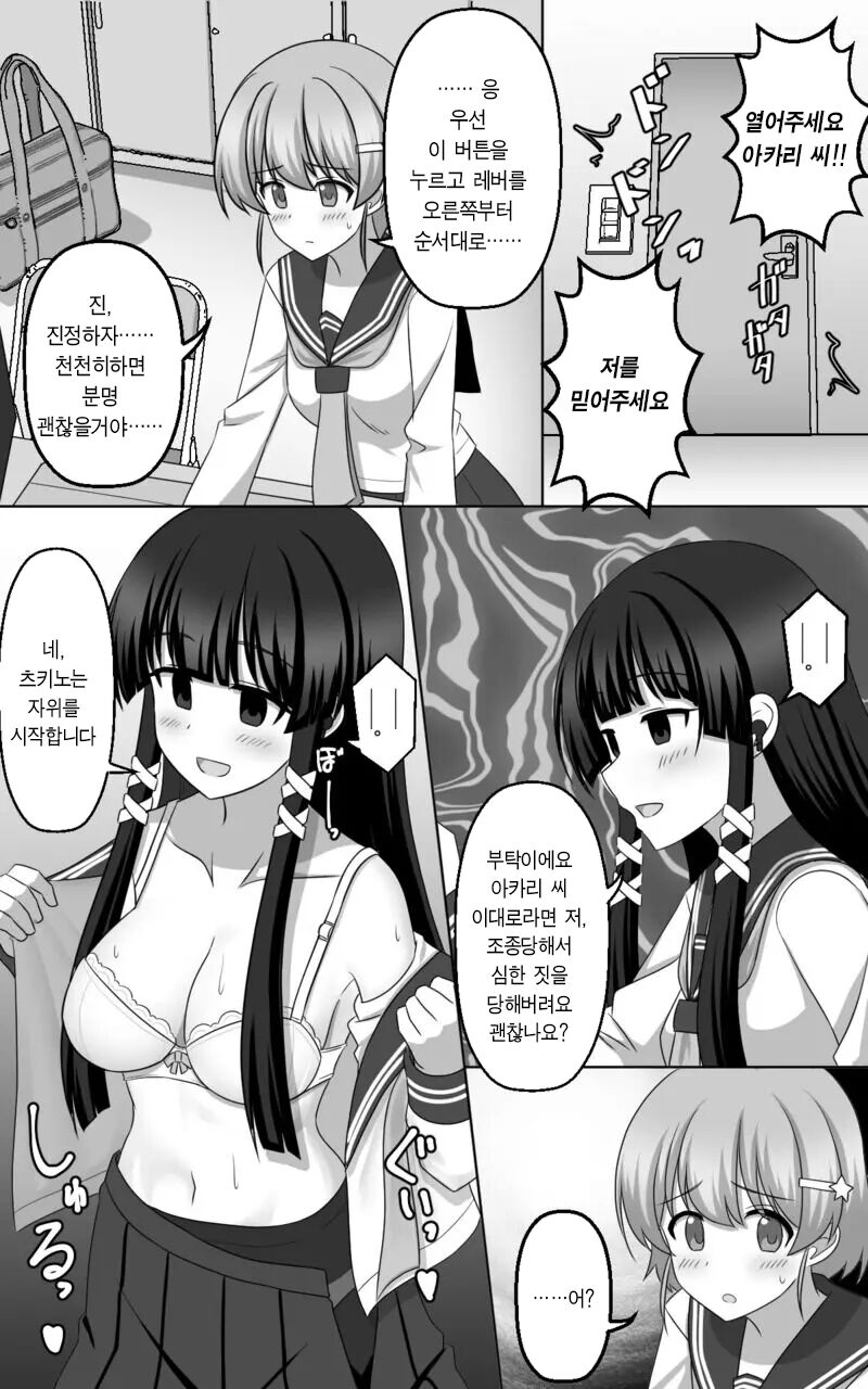 [SeiroA] Saimin Game | 최면 게임 [Korean] image number 32