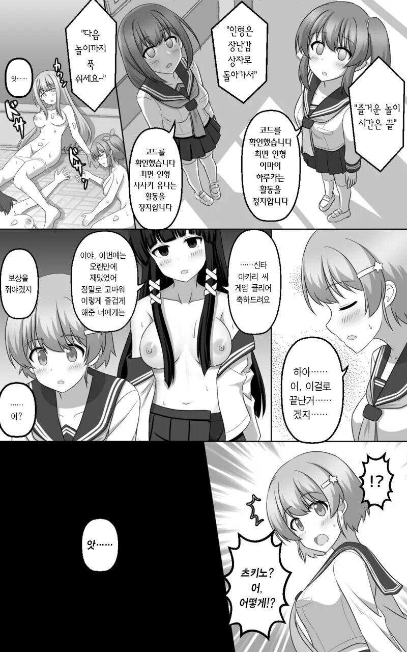 [SeiroA] Saimin Game | 최면 게임 [Korean] image number 36