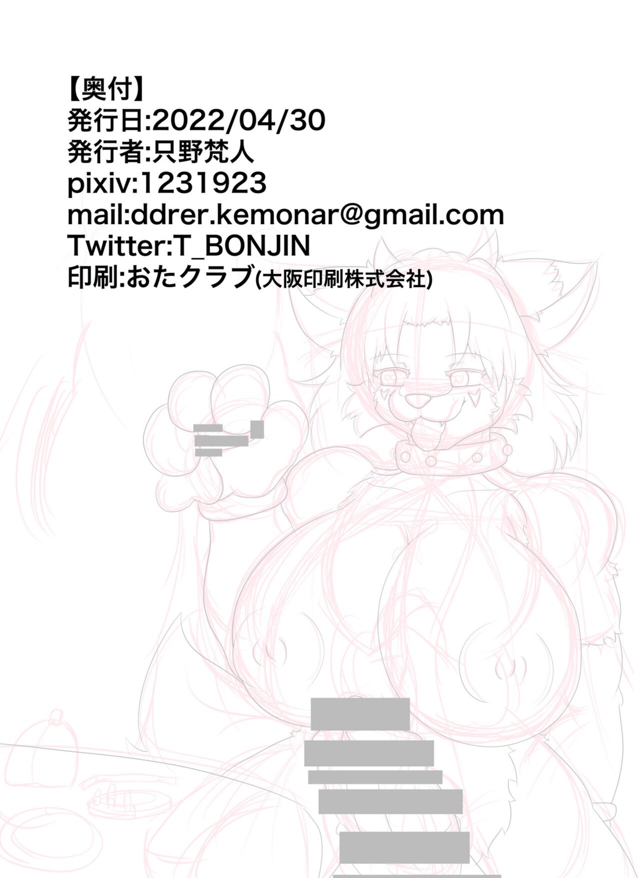 [Jin to Juu no Kyoukai (Tadano Bonjin)] Maso Hito Pet ~Akuma no Keiyakusho da to Omottara Dorei Keiyakusho datta node Choukyou sareru~ | 抖M宠物 ~本以为是恶魔契约, 结果是奴隶契约所以被调教了~ [Chinese] [贱兔汉化组] [Digital] 图片编号 33