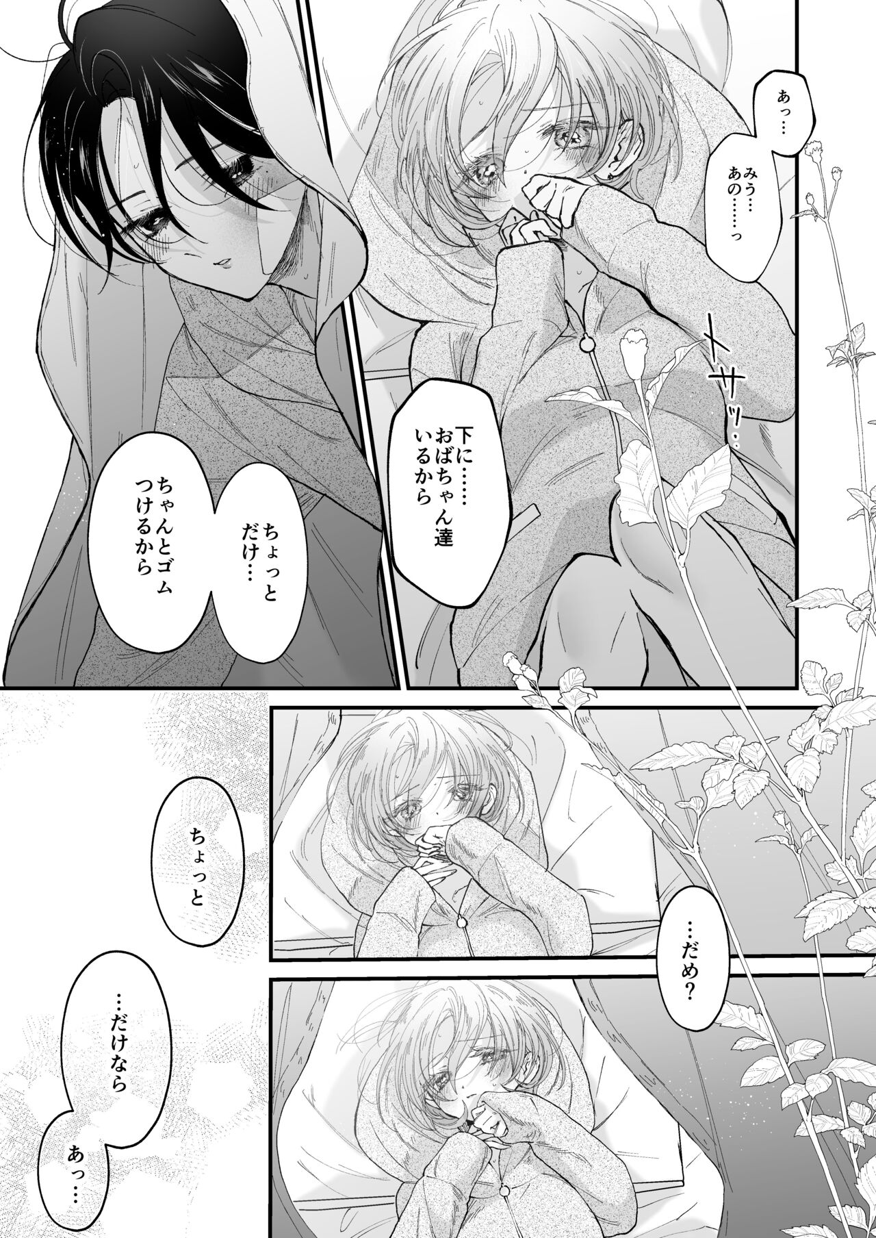 [Senda Kansokujo (Senda Chiyo)] Hinadori no Musou II - Dreaming of a baby bird image number 14