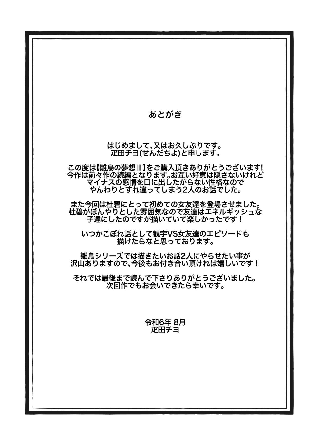 [Senda Kansokujo (Senda Chiyo)] Hinadori no Musou II - Dreaming of a baby bird image number 89