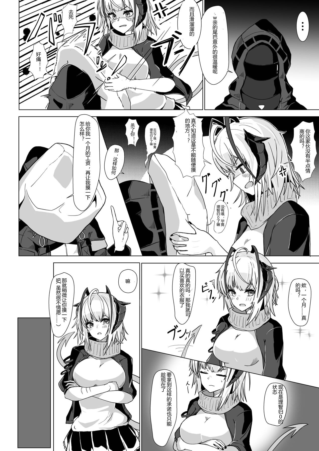 [AM6:44 (akasabi)] I'm A BAD GIRL | 咱是个坏女孩1·w与刀客塔的欲望夜晚 (Arknights) [Chinese] [LC整合汉化组] [Digital] image number 8