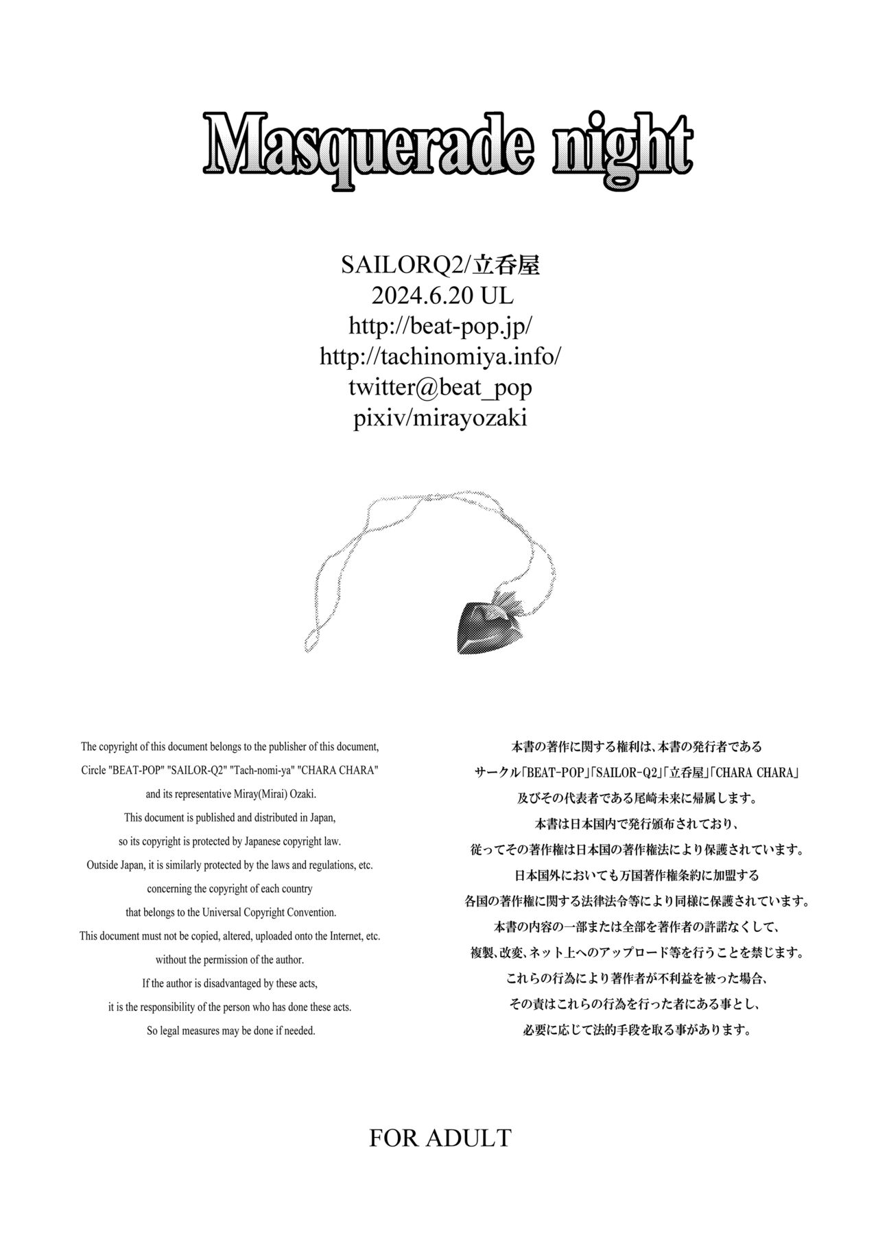 [BEAT-POP (Ozaki Miray)] Masquerade night (Fate/stay Night) [Digital] 图片编号 26