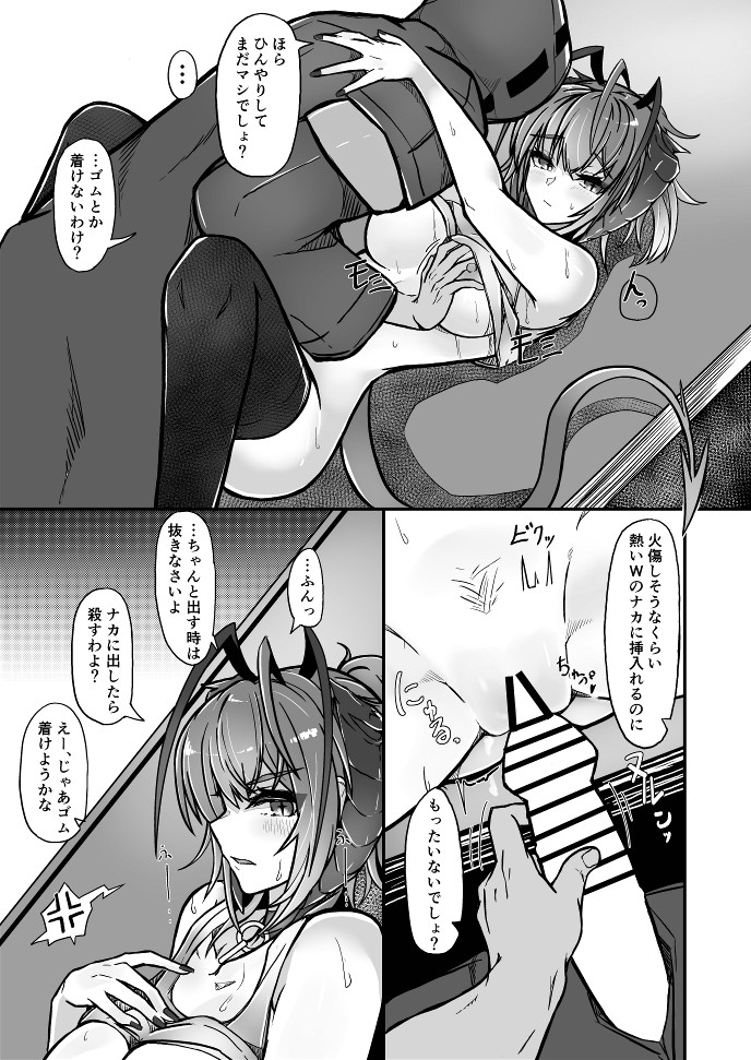 [AM6:44 (akasabi)] I'm a BAD GIRL 3 (Arknights) [Digital] 画像番号 17