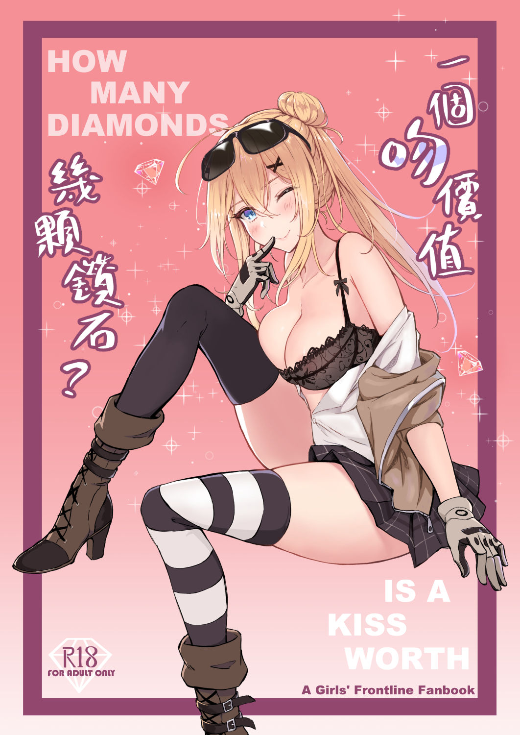 [ElisKalti] How Many Diamonds a Kiss Worth? (Girls' Frontline) [Chinese] [Digital] imagen número 1