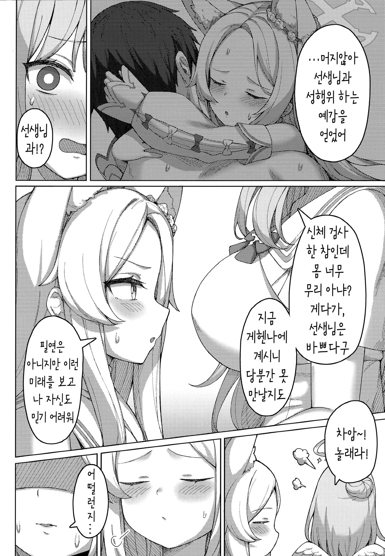 (C104) [Usagi-ya (Togami)] Haramase! Sexy Seia!! (Blue Archive) [Korean] numero di immagine  3