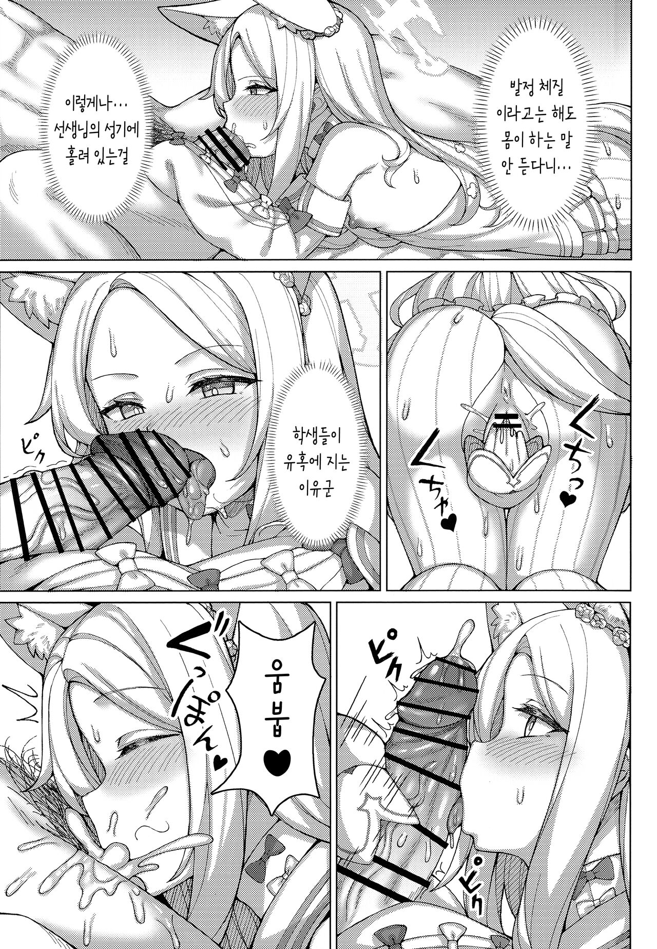 (C104) [Usagi-ya (Togami)] Haramase! Sexy Seia!! (Blue Archive) [Korean] numero di immagine  6