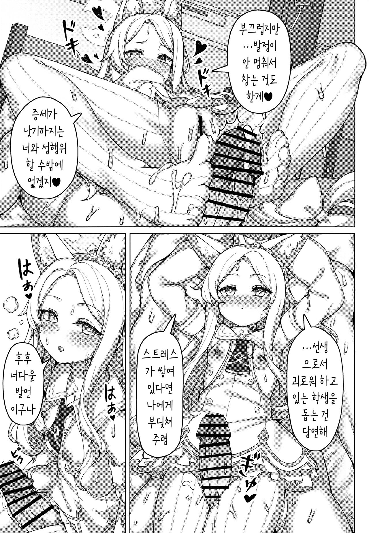 (C104) [Usagi-ya (Togami)] Haramase! Sexy Seia!! (Blue Archive) [Korean] numero di immagine  8