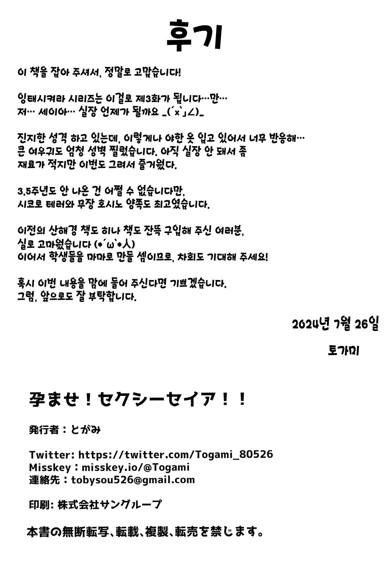 (C104) [Usagi-ya (Togami)] Haramase! Sexy Seia!! (Blue Archive) [Korean] numero di immagine  27