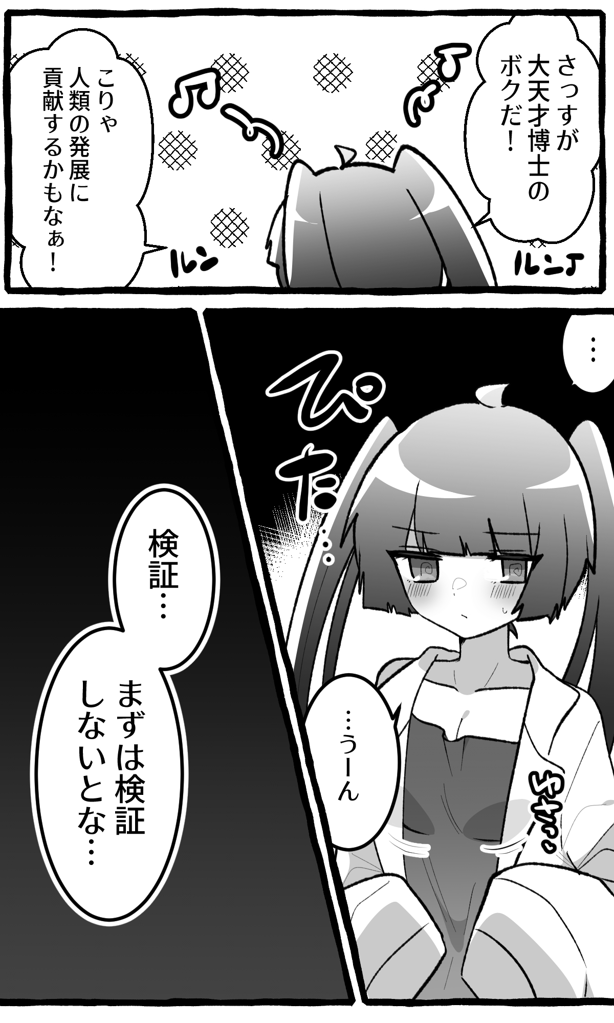 [Energy Tantanmen] TS Hakase no Nyotaika Jikken! ~Jikasei Shokushu to Nakayoshi Hen~ numero di immagine  3