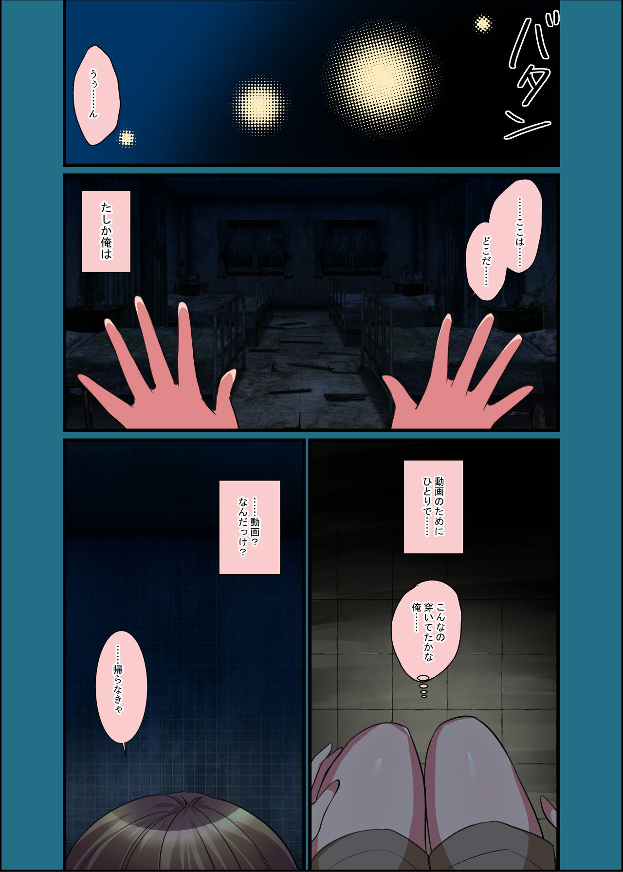 [Iwashikko Club] Kono Natsu, Nyotaika Shite Shimau Haibyouin kara Derarenai image number 9