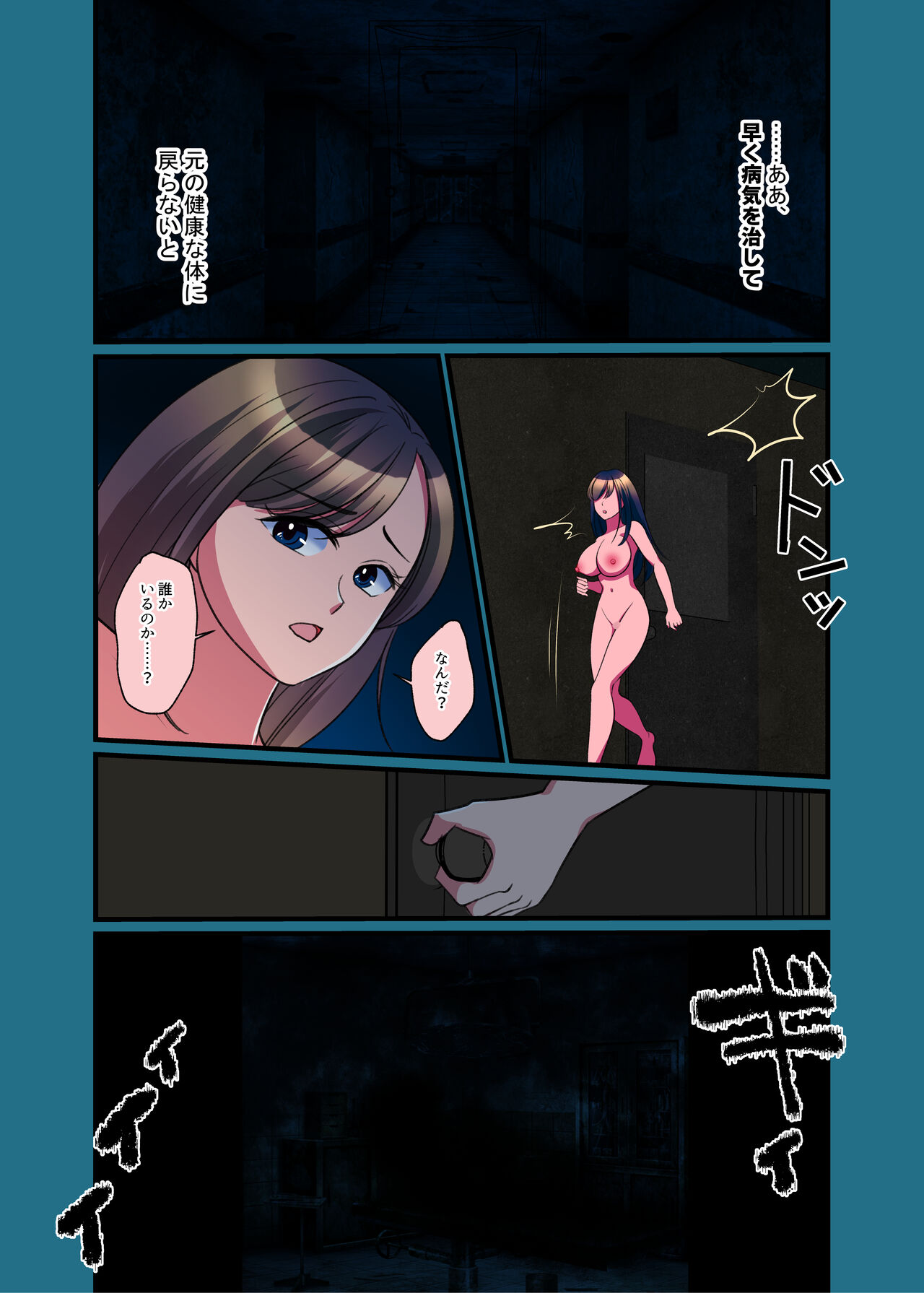 [Iwashikko Club] Kono Natsu, Nyotaika Shite Shimau Haibyouin kara Derarenai image number 23