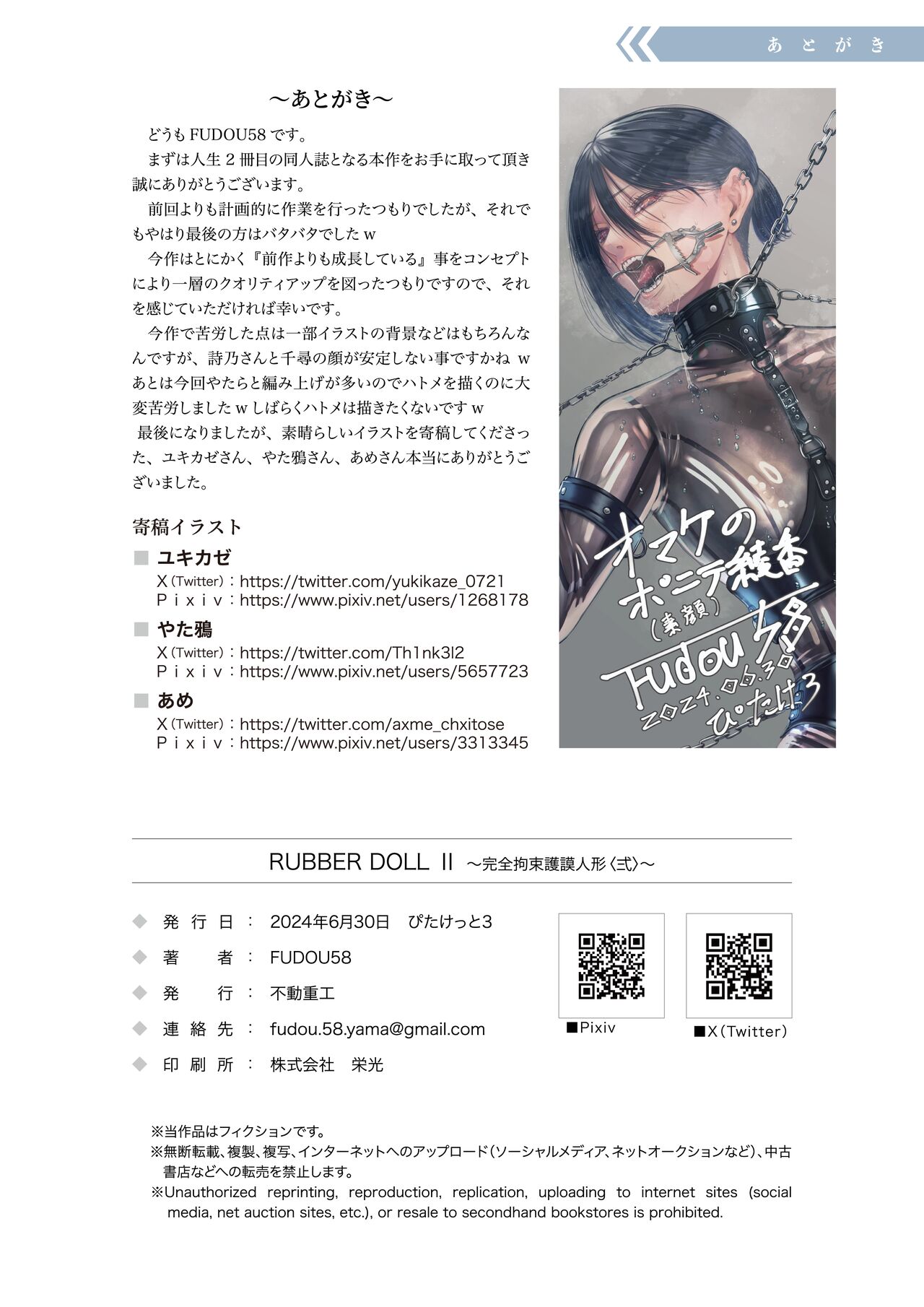 RUBBER DOLL II 〜kanzen kousoku gomu ningyou〈2〉〜 image number 32