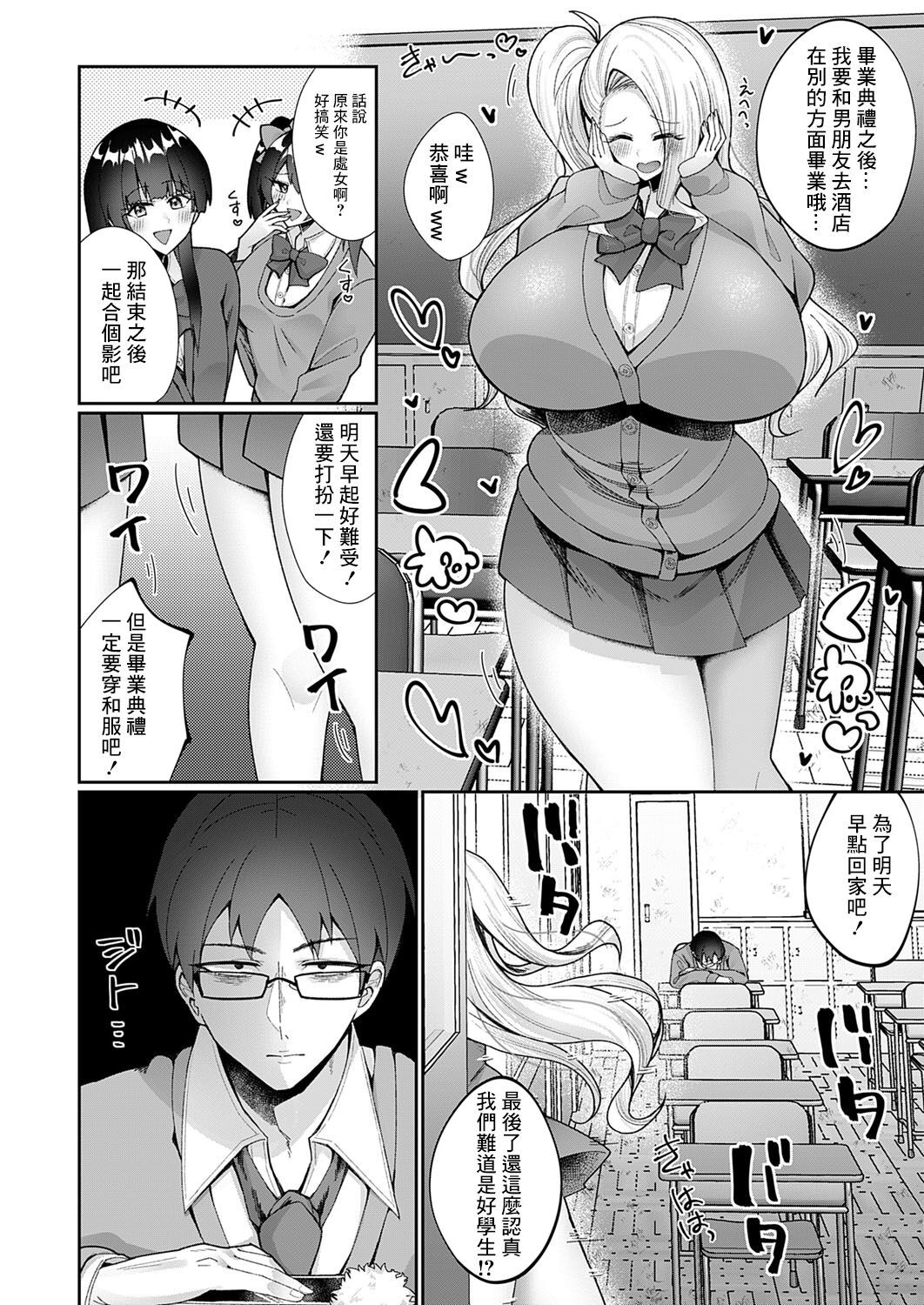 [Akaguchi Yuuda] Boku ga Bakunyuu Gal ni Natta Osananajimi o Otosu made (COMIC Magnum Vol. 183) [Chinese] image number 2