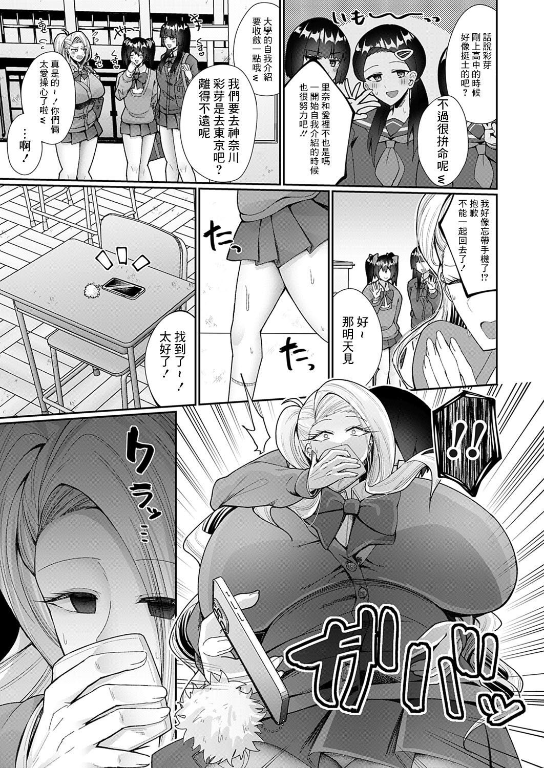 [Akaguchi Yuuda] Boku ga Bakunyuu Gal ni Natta Osananajimi o Otosu made (COMIC Magnum Vol. 183) [Chinese] image number 3