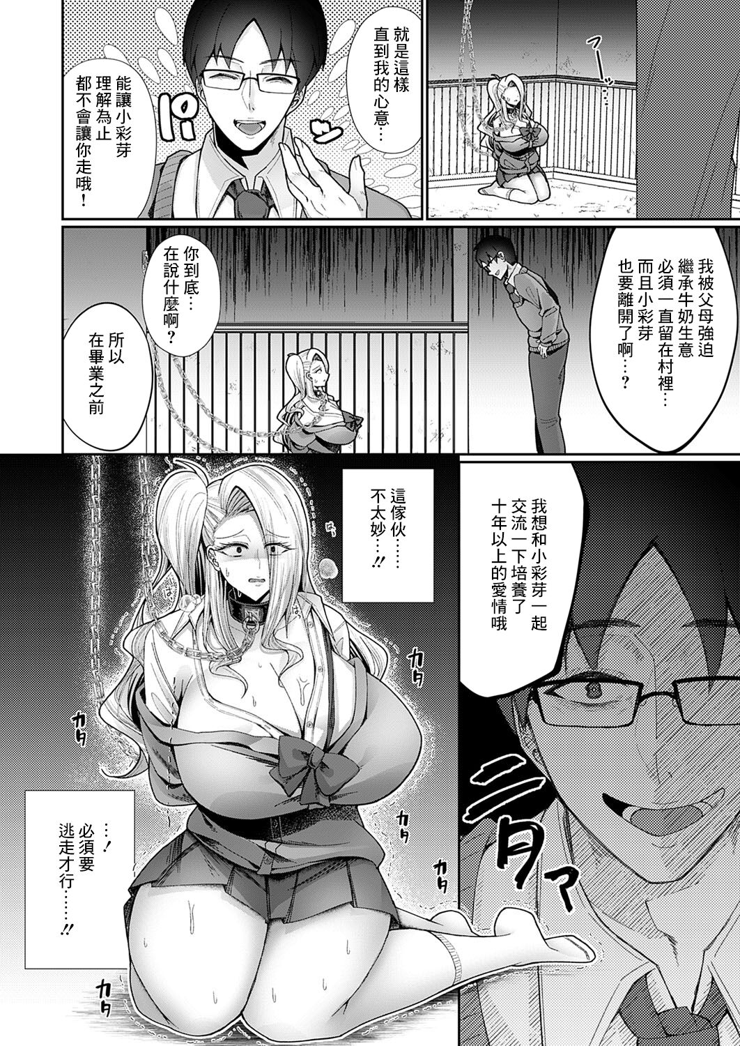 [Akaguchi Yuuda] Boku ga Bakunyuu Gal ni Natta Osananajimi o Otosu made (COMIC Magnum Vol. 183) [Chinese] image number 6