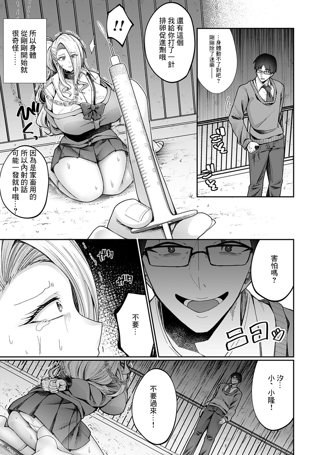 [Akaguchi Yuuda] Boku ga Bakunyuu Gal ni Natta Osananajimi o Otosu made (COMIC Magnum Vol. 183) [Chinese] image number 7