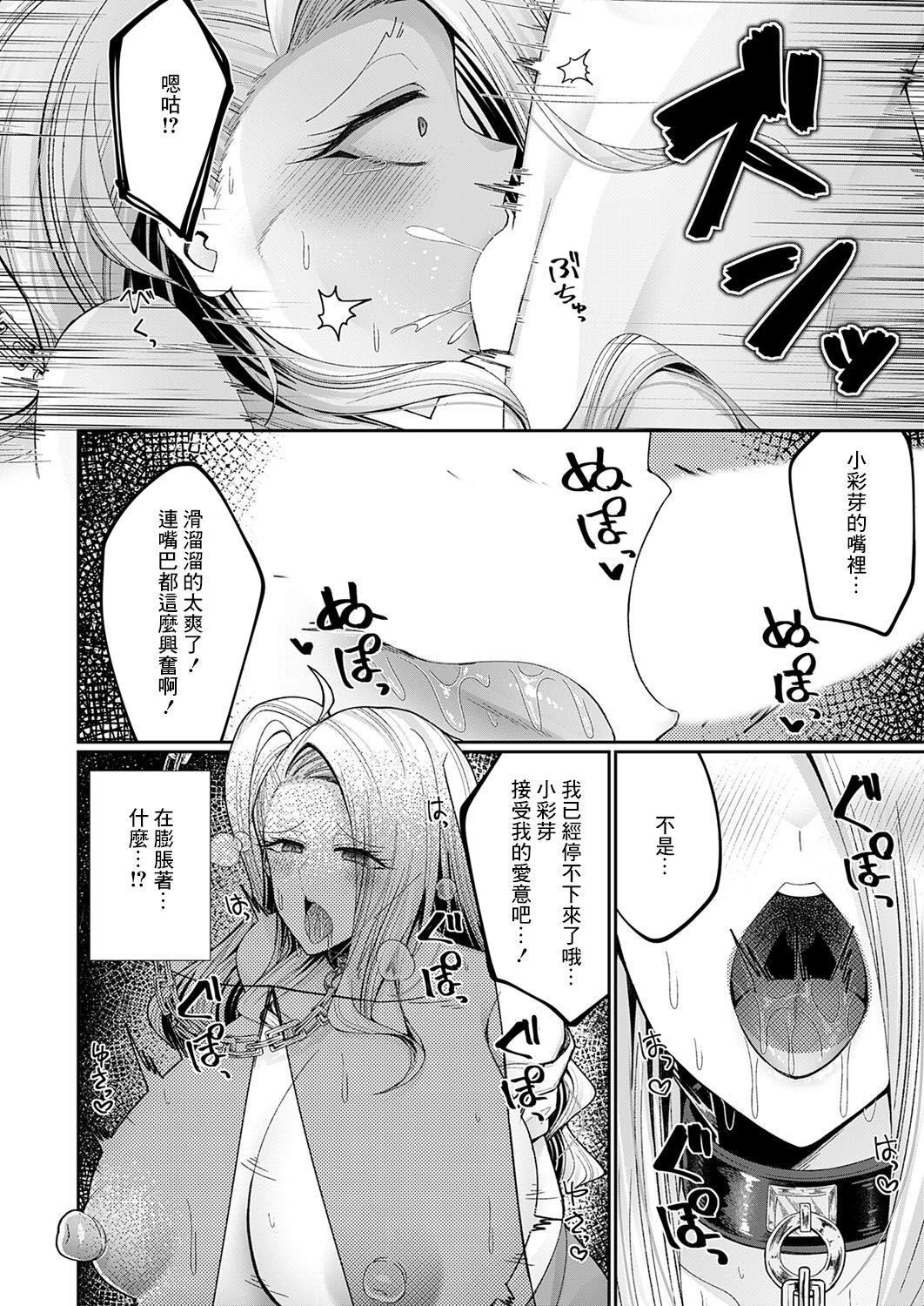 [Akaguchi Yuuda] Boku ga Bakunyuu Gal ni Natta Osananajimi o Otosu made (COMIC Magnum Vol. 183) [Chinese] image number 10
