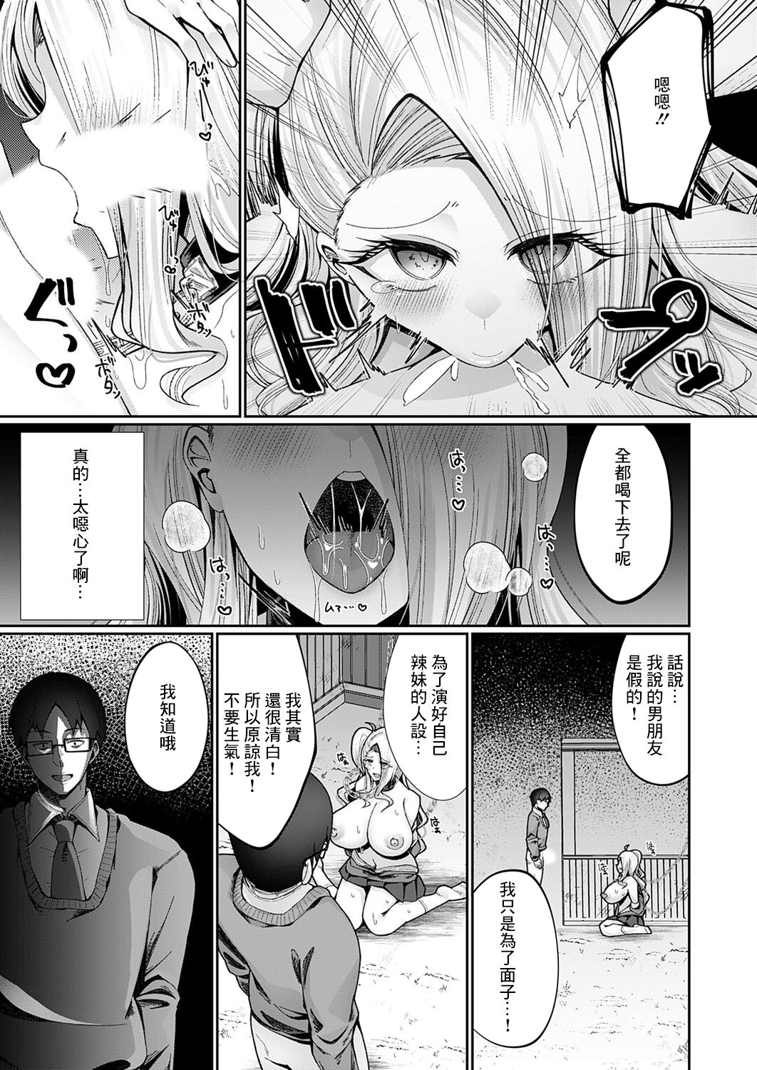 [Akaguchi Yuuda] Boku ga Bakunyuu Gal ni Natta Osananajimi o Otosu made (COMIC Magnum Vol. 183) [Chinese] image number 11