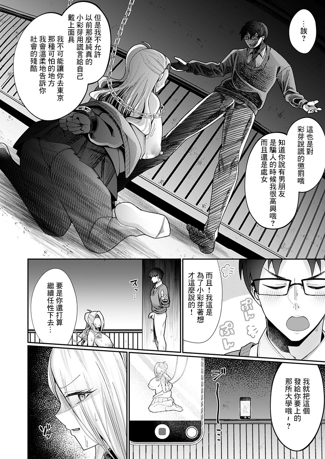 [Akaguchi Yuuda] Boku ga Bakunyuu Gal ni Natta Osananajimi o Otosu made (COMIC Magnum Vol. 183) [Chinese] image number 12