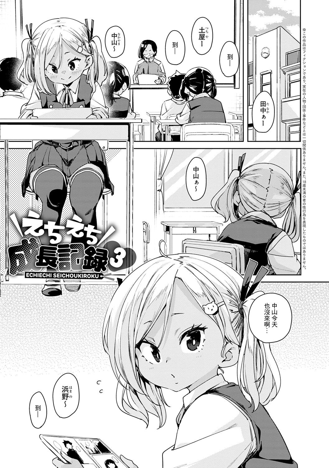 [Marui Maru] Echiechi Seichou Kiroku Ch. 4 [Chinese] [Digital] image number 1