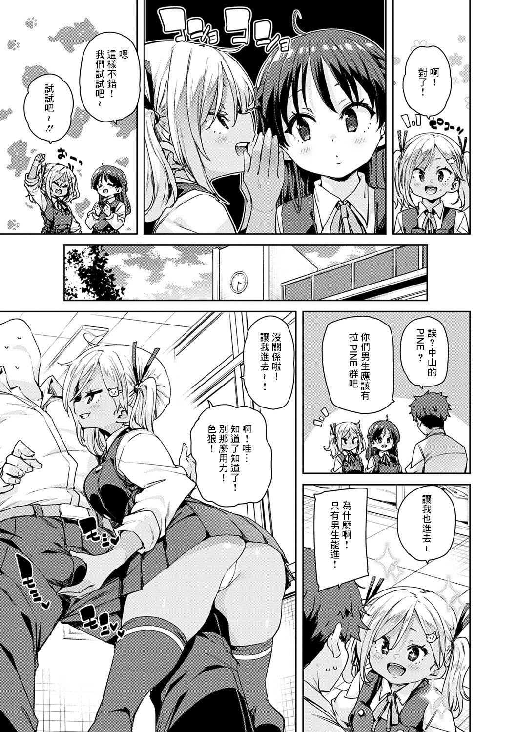 [Marui Maru] Echiechi Seichou Kiroku Ch. 4 [Chinese] [Digital] image number 3