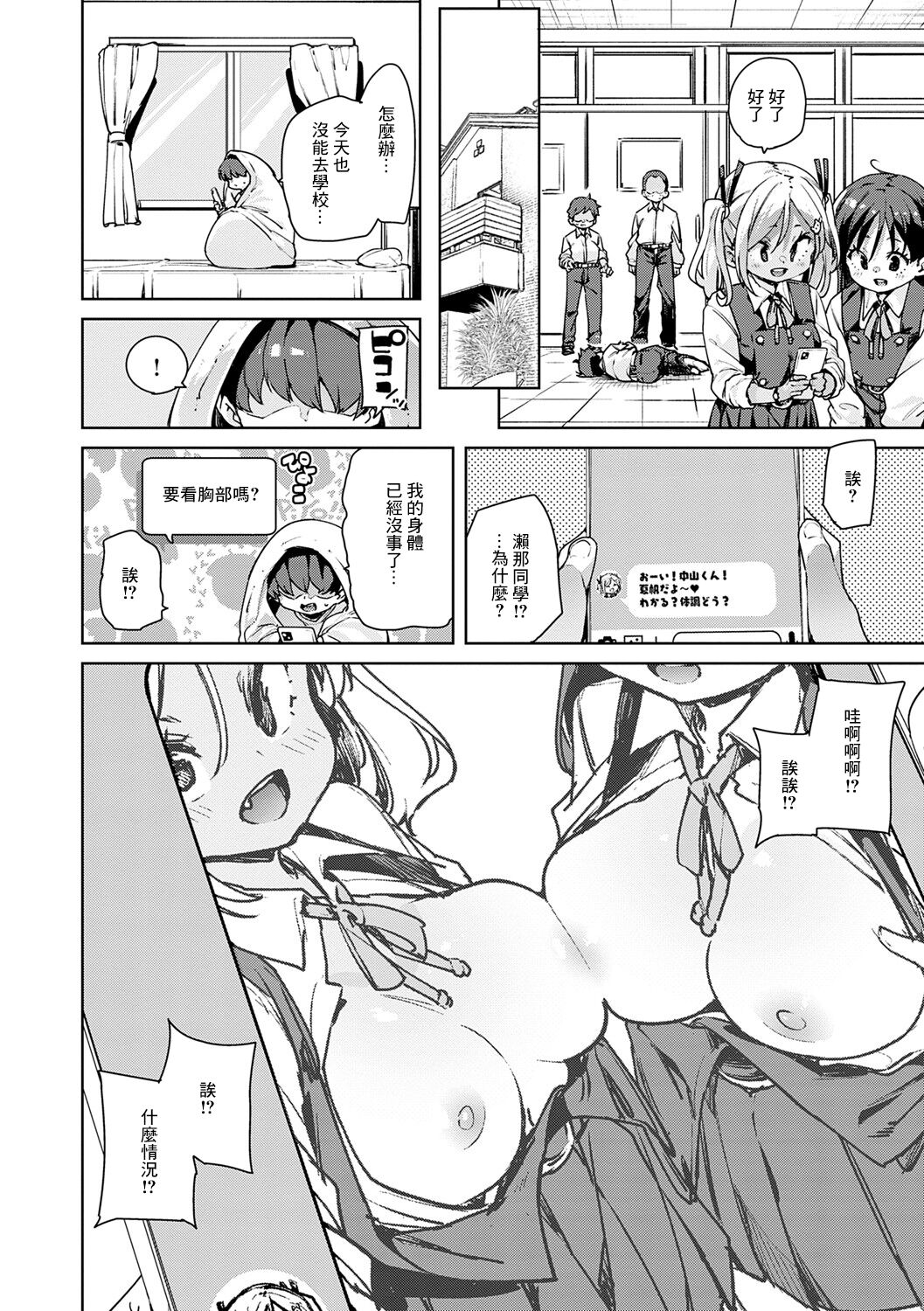 [Marui Maru] Echiechi Seichou Kiroku Ch. 4 [Chinese] [Digital] image number 4
