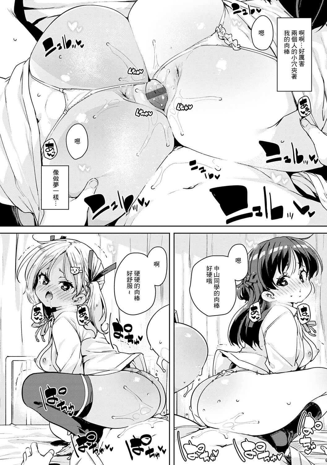 [Marui Maru] Echiechi Seichou Kiroku Ch. 4 [Chinese] [Digital] image number 20