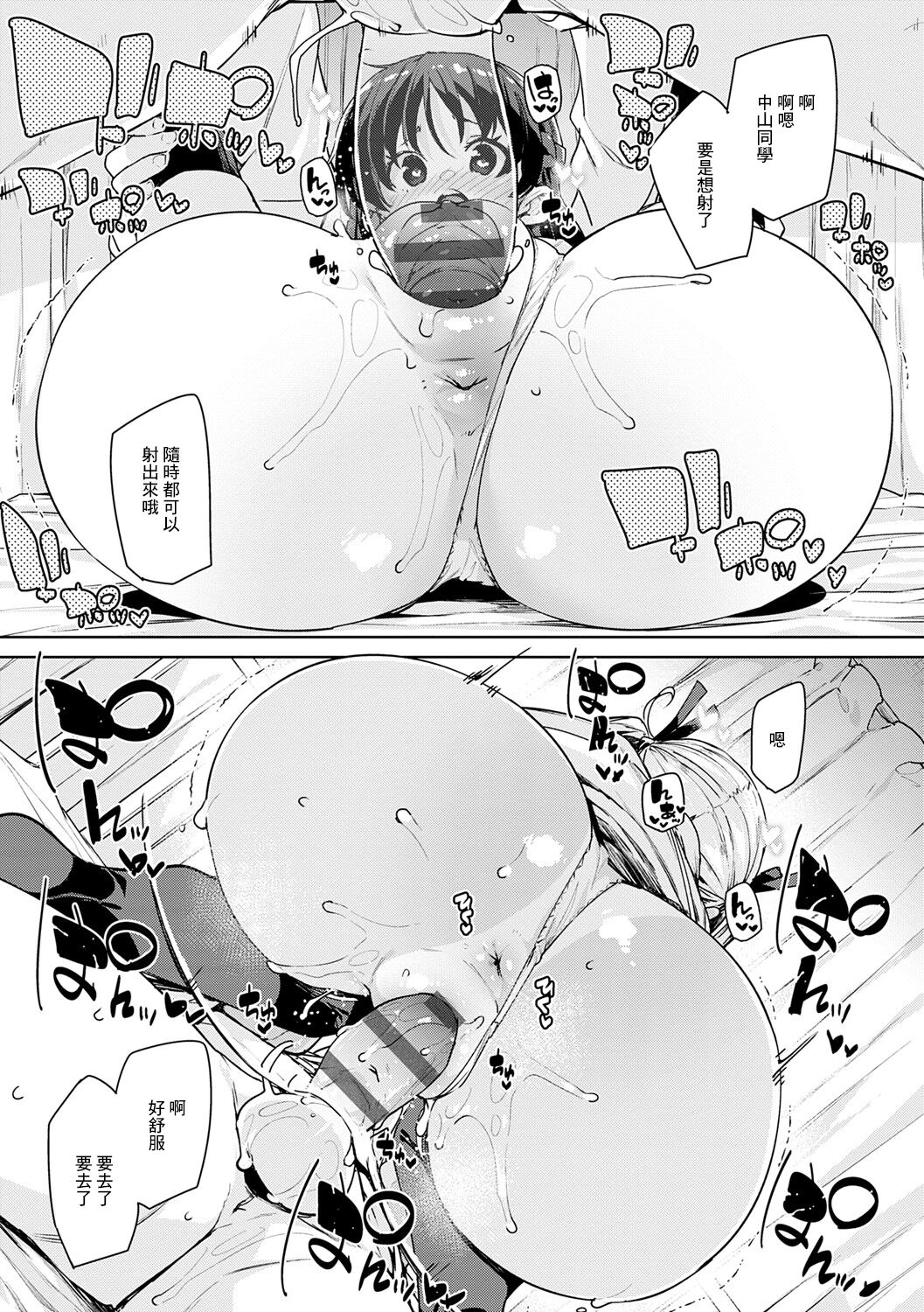 [Marui Maru] Echiechi Seichou Kiroku Ch. 4 [Chinese] [Digital] image number 21