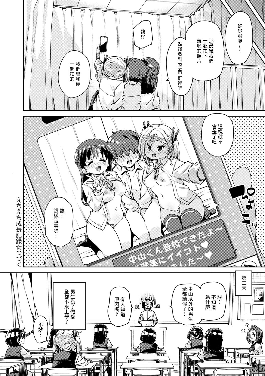 [Marui Maru] Echiechi Seichou Kiroku Ch. 4 [Chinese] [Digital] image number 24
