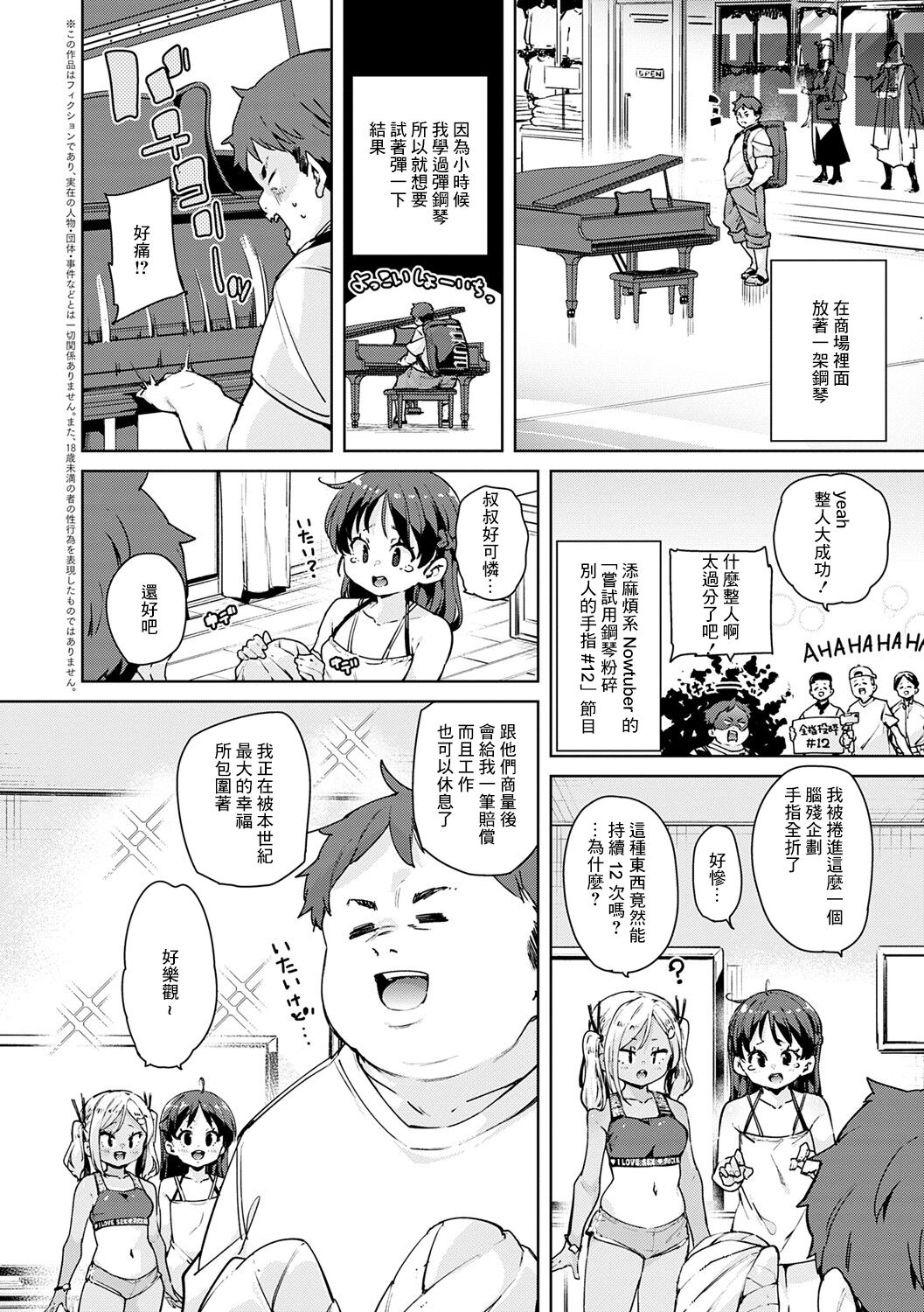 [Marui Maru] Echiechi Seichou Kiroku Ch. 3 [Chinese] [Digital] 图片编号 2