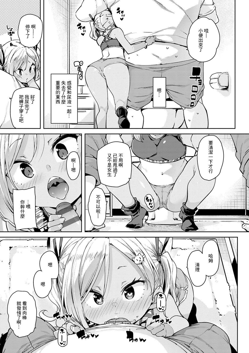 [Marui Maru] Echiechi Seichou Kiroku Ch. 3 [Chinese] [Digital] 图片编号 5