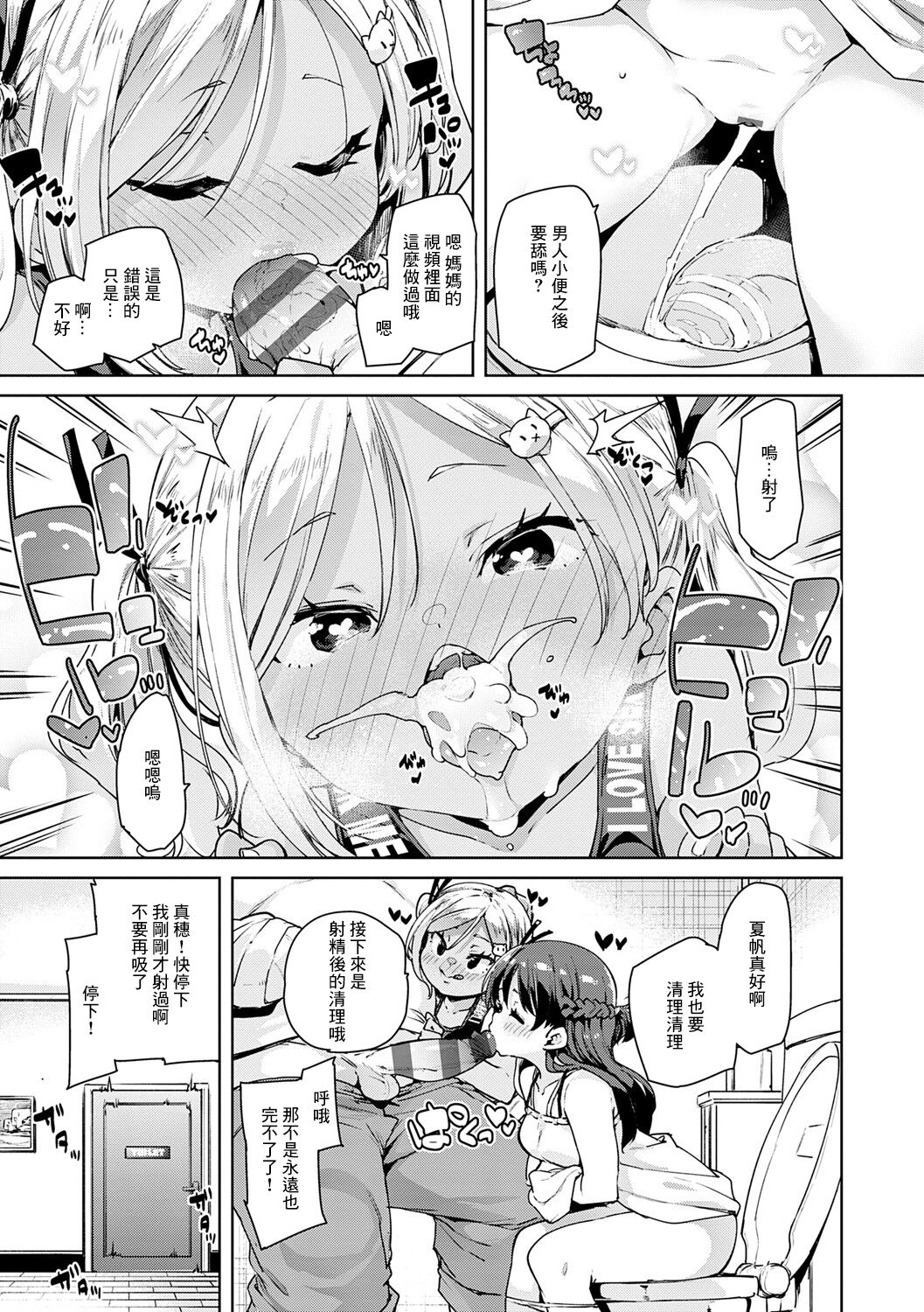 [Marui Maru] Echiechi Seichou Kiroku Ch. 3 [Chinese] [Digital] 图片编号 7