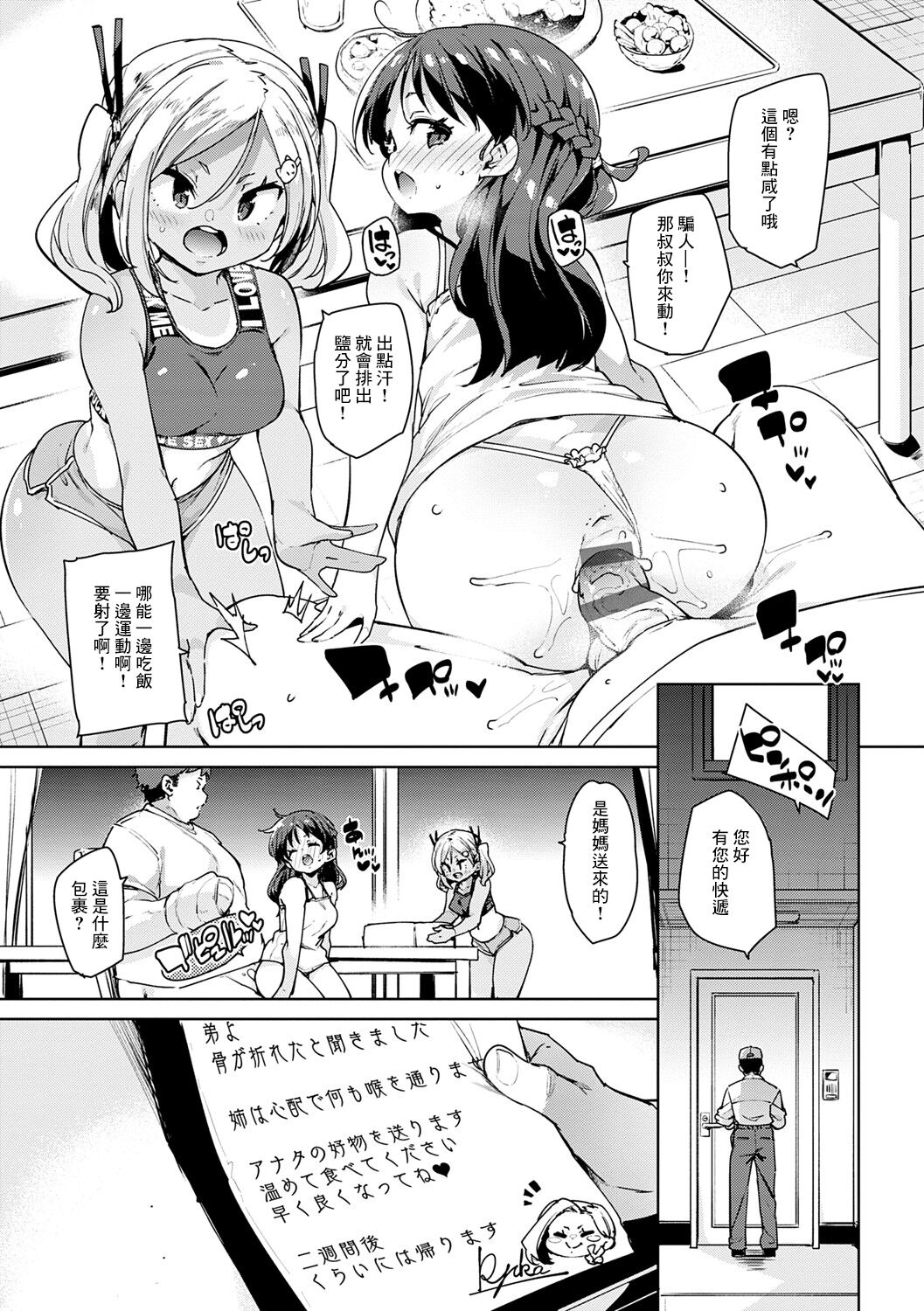 [Marui Maru] Echiechi Seichou Kiroku Ch. 3 [Chinese] [Digital] 图片编号 9