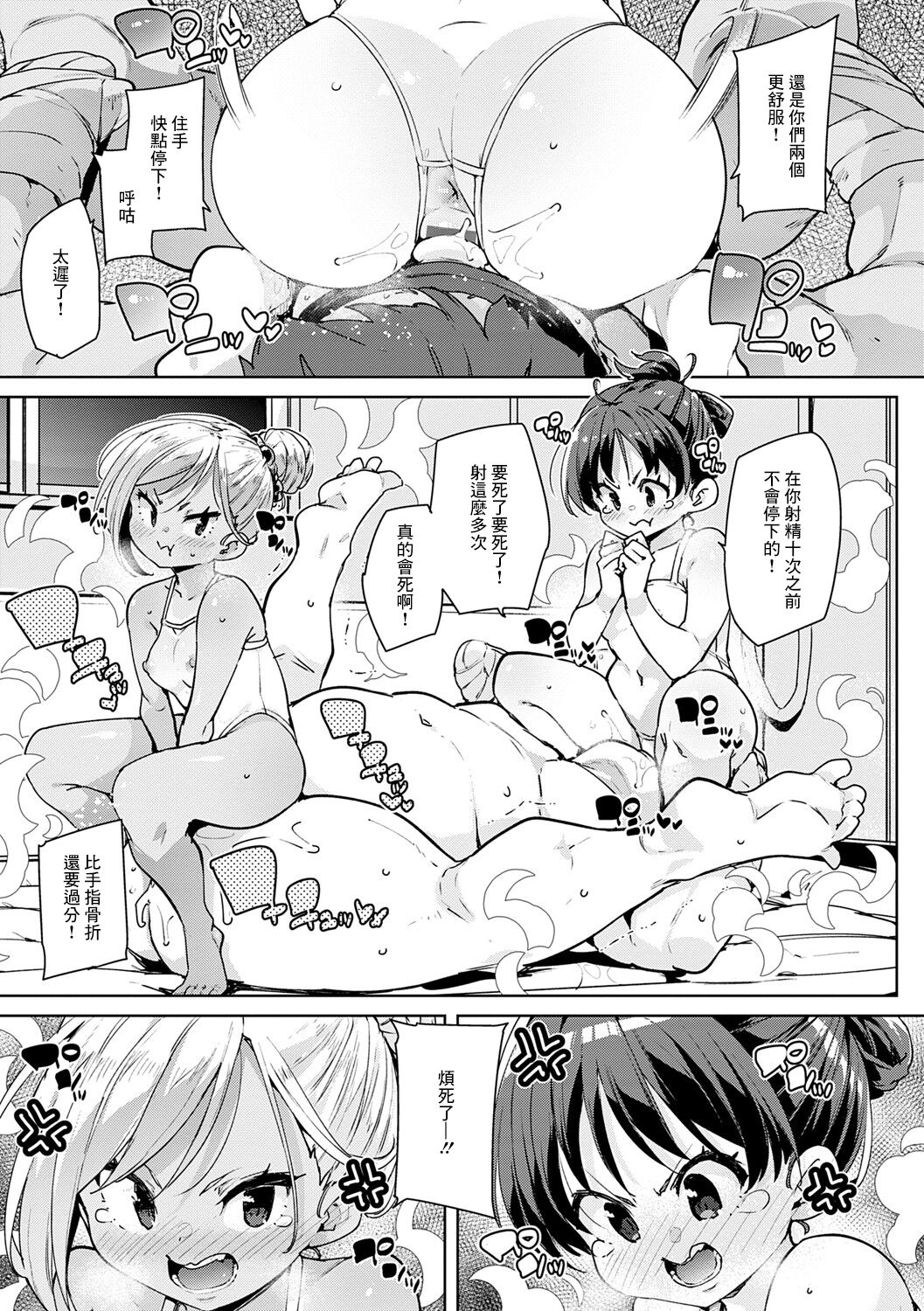 [Marui Maru] Echiechi Seichou Kiroku Ch. 3 [Chinese] [Digital] 图片编号 15