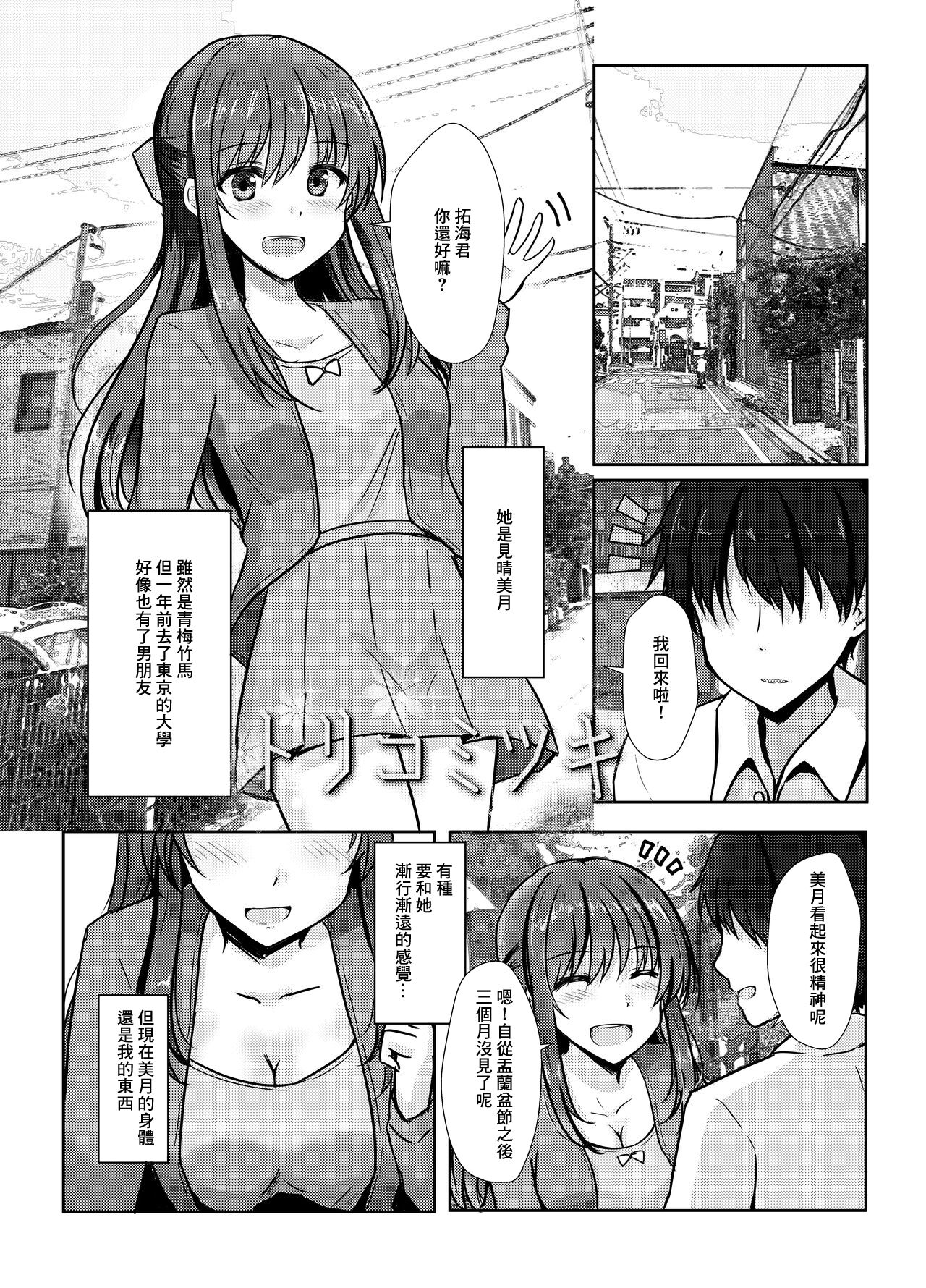 [Koumori Gasa (Mashayuki)] Toriko Mitsuki [Chinese] [Digital] image number 3