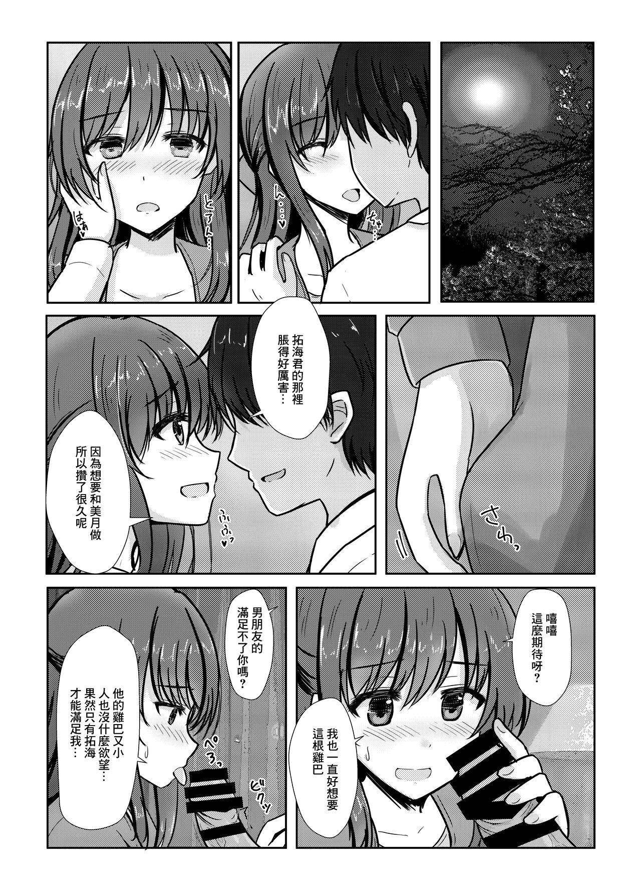 [Koumori Gasa (Mashayuki)] Toriko Mitsuki [Chinese] [Digital] image number 4