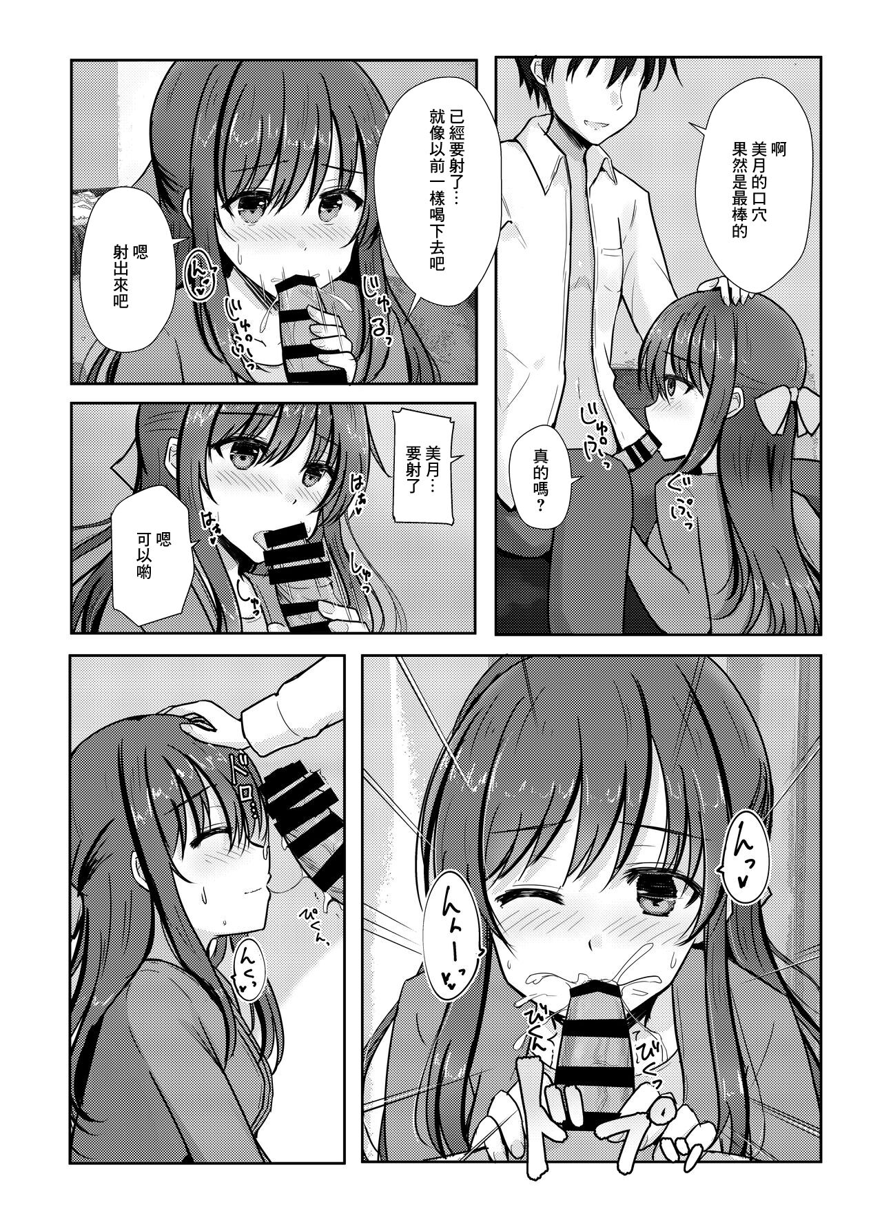 [Koumori Gasa (Mashayuki)] Toriko Mitsuki [Chinese] [Digital] image number 5