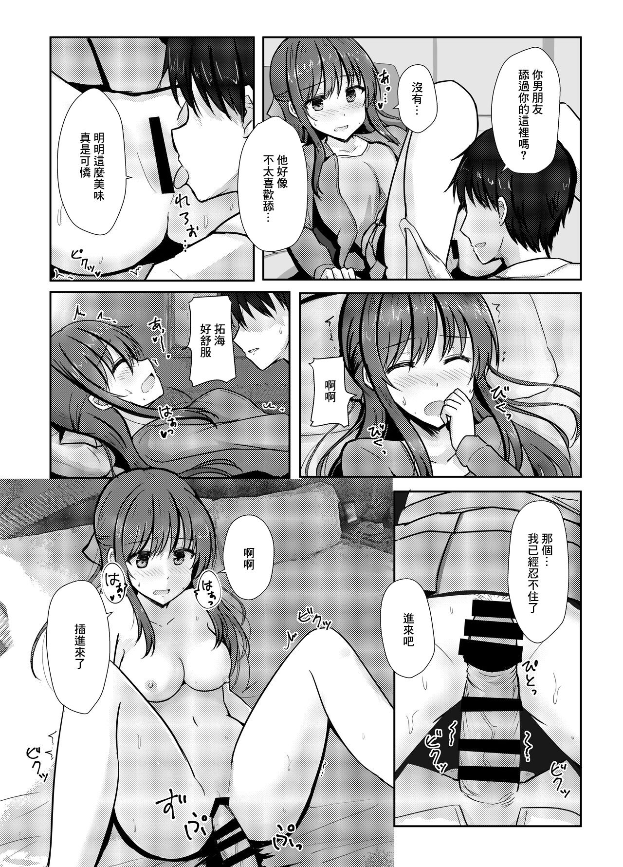 [Koumori Gasa (Mashayuki)] Toriko Mitsuki [Chinese] [Digital] image number 6