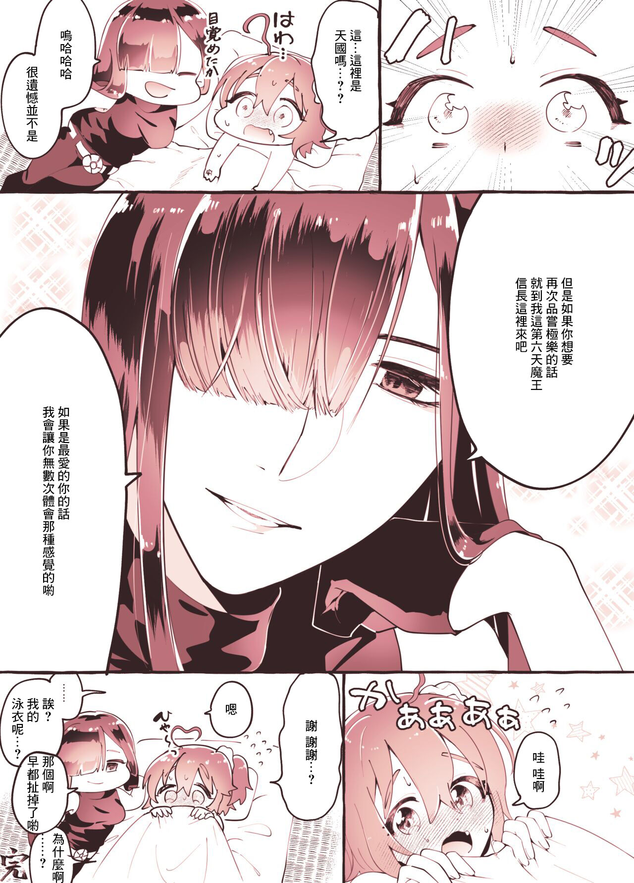 [Ponta] MaNobuGuda♀ no Ero Manga (Fate/Grand Order) [Chinese] image number 9